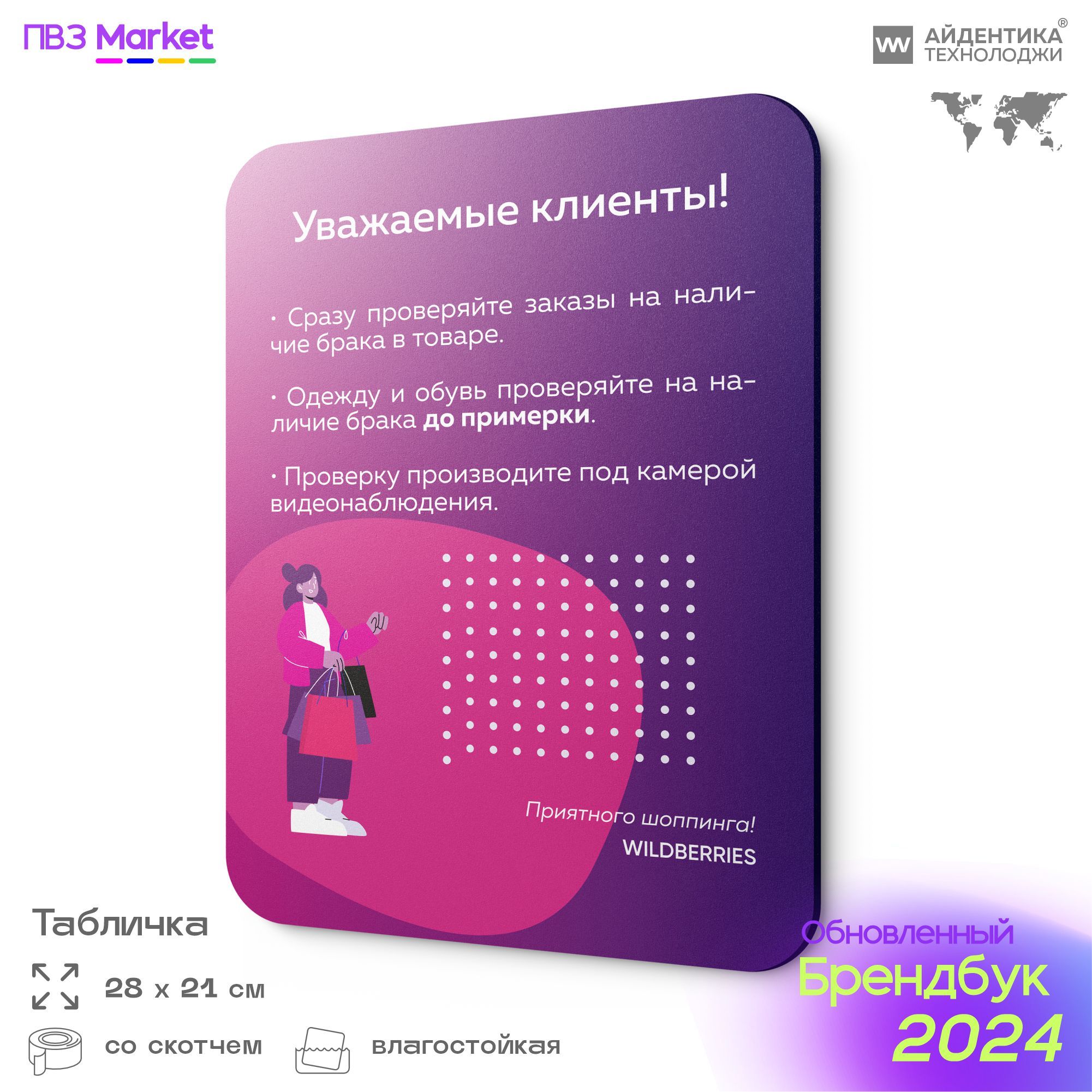 Плакат на твердой основе для ПВЗ ВБ, 28х21 cм, Айдентика Технолоджи