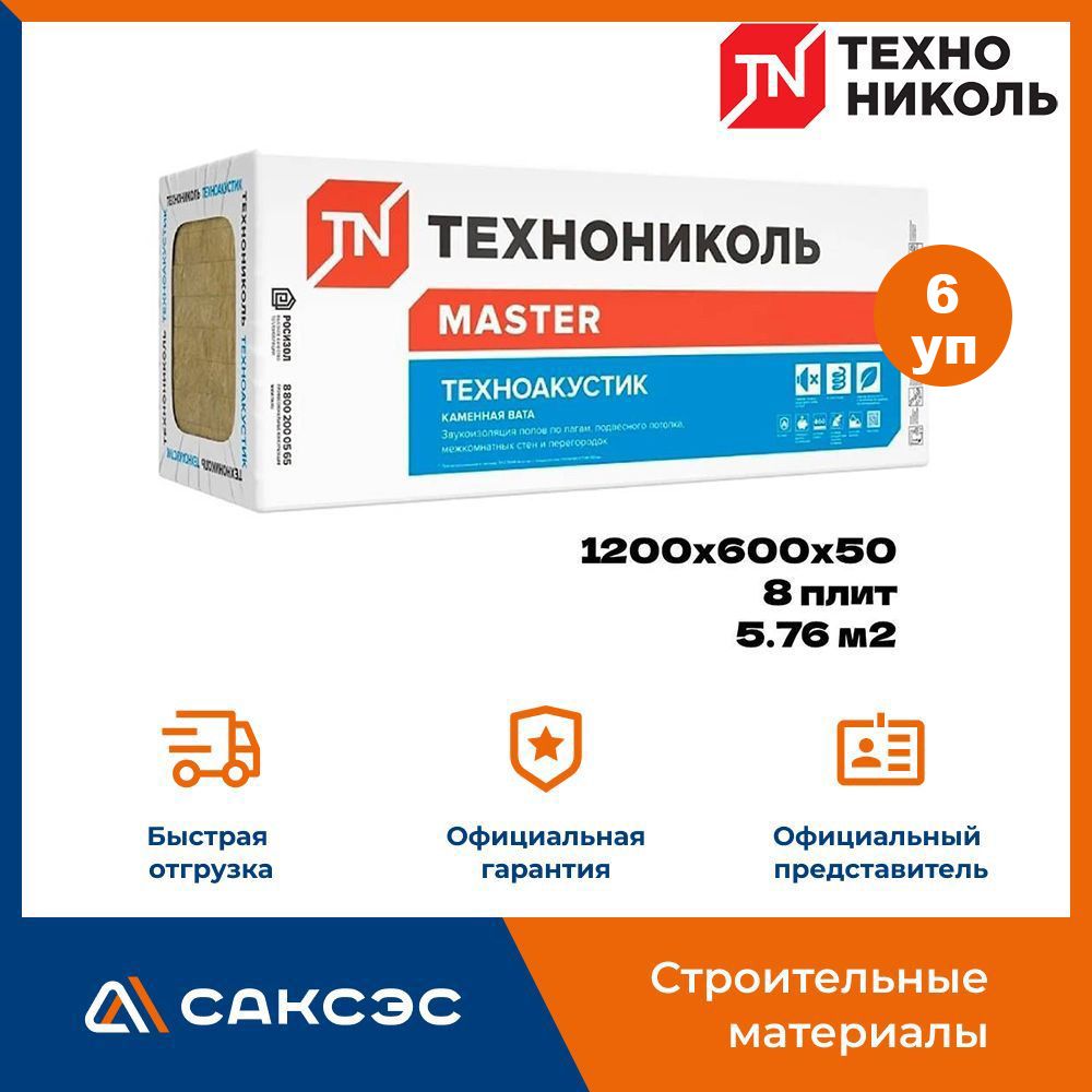 Технониколь Техноакустик 50 Мм Купить