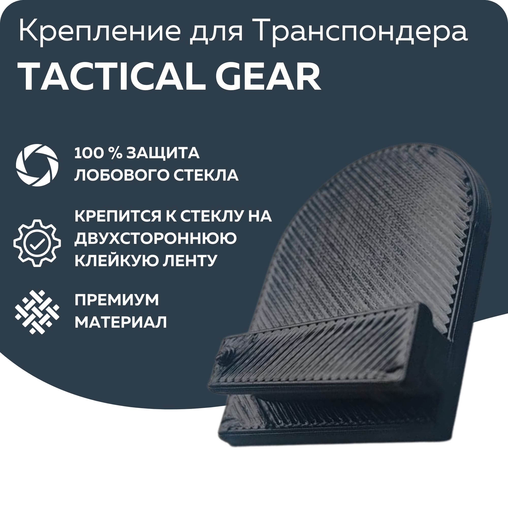 ДержательтранспондераTacticalGear