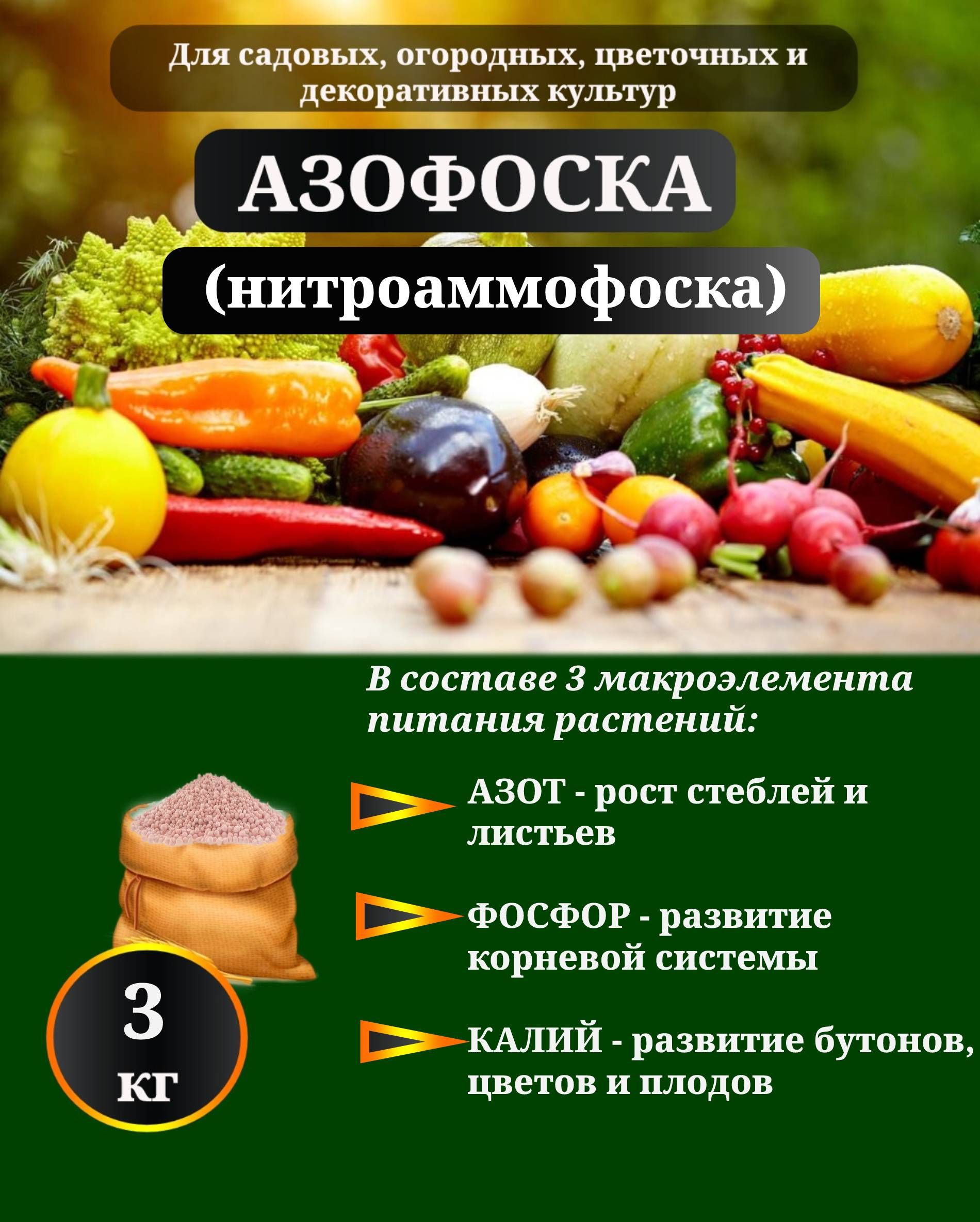 Комплексное минеральное удобрение 