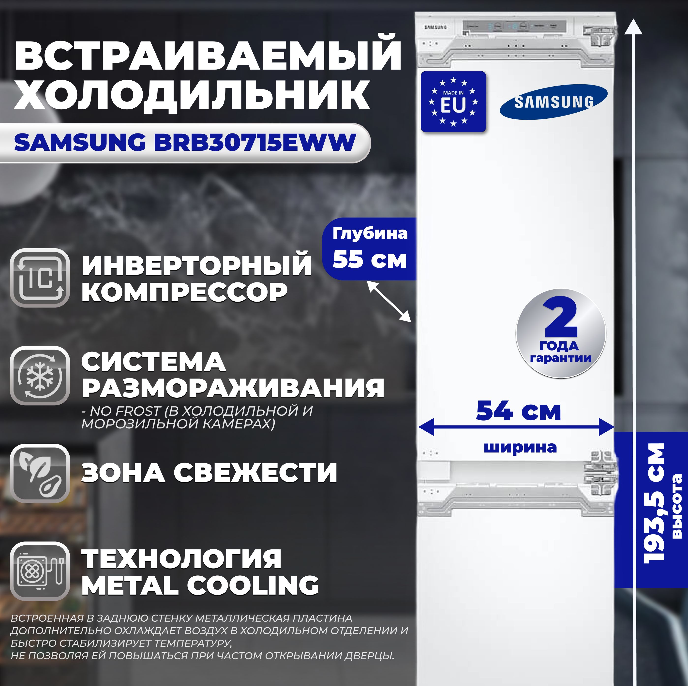 SamsungВстраиваемыйхолодильникBRB30715EWW.Уцененныйтовар