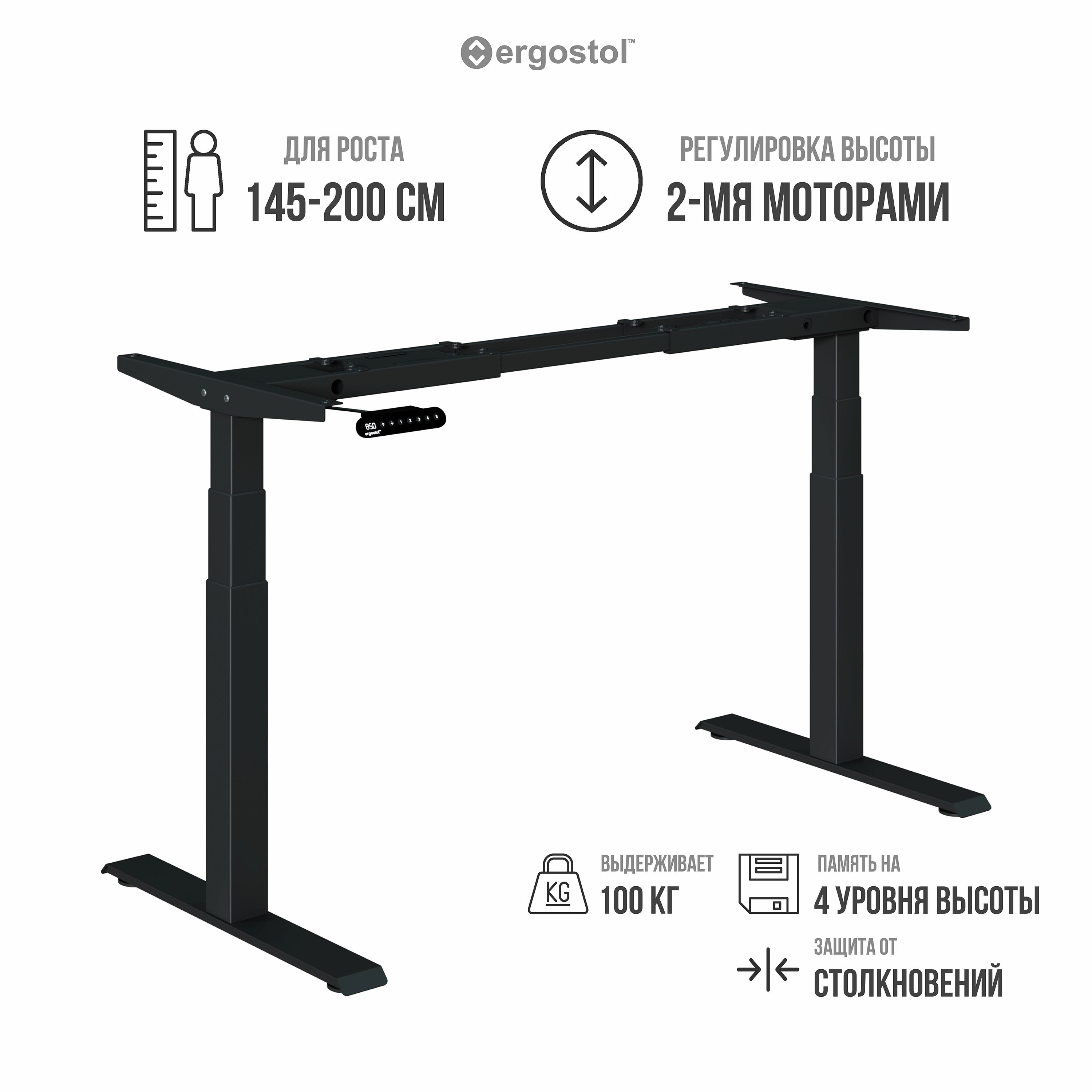 Рама (подстолье) для стола электро-регулируемая по высоте 2-х моторная  Ergostol Terra 2.0, черная - купить с доставкой по выгодным ценам в  интернет-магазине OZON (345639691)