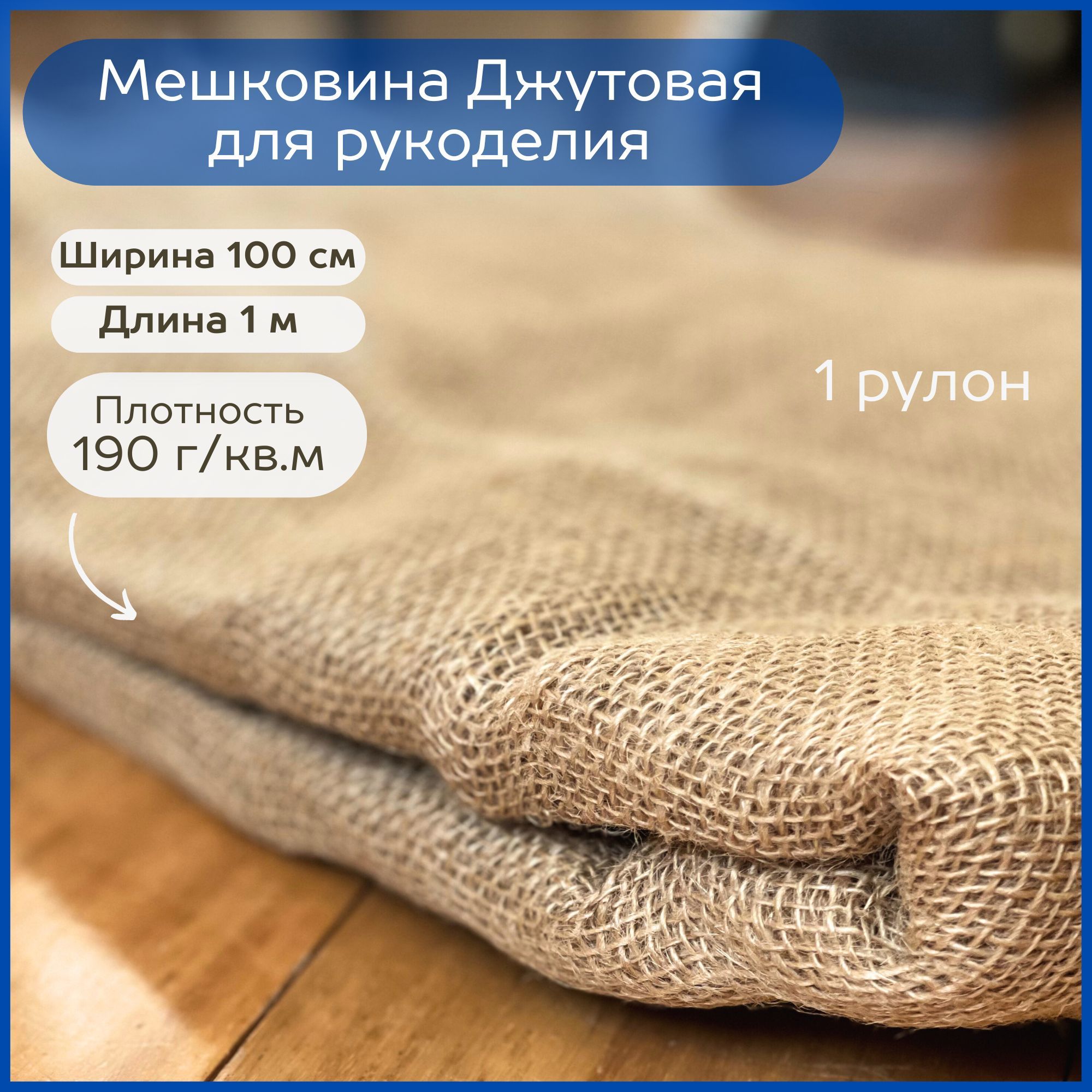 Мешковина...