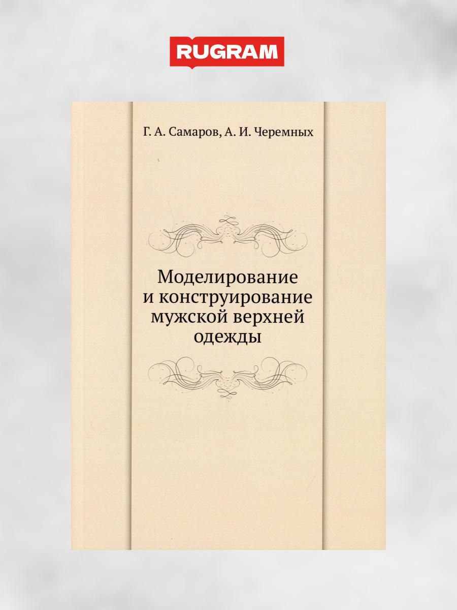 Конструирование Мужская Одежда Купить