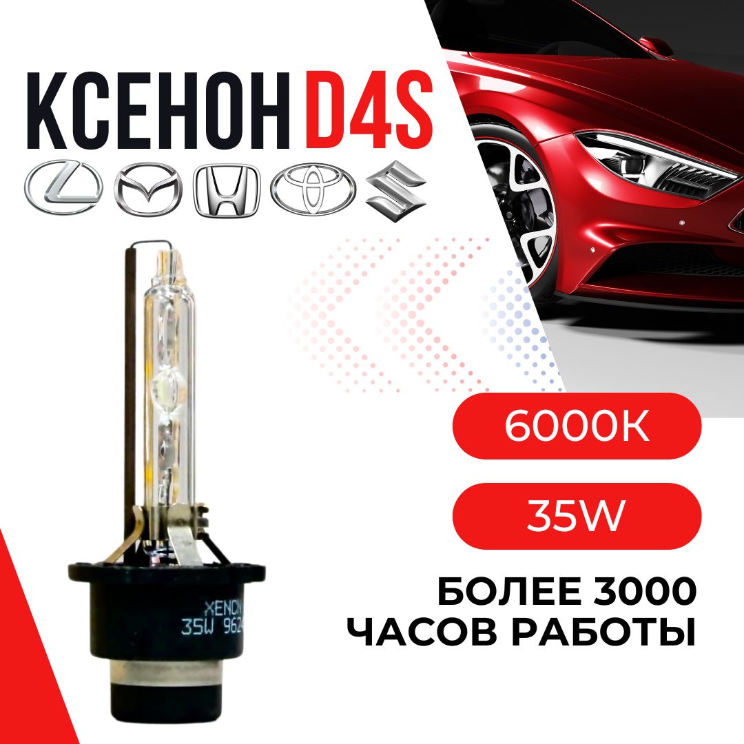 КсеноноваялампаD4S6000K,1шт.автомобильнаялампа,штатныйксенонD4S.