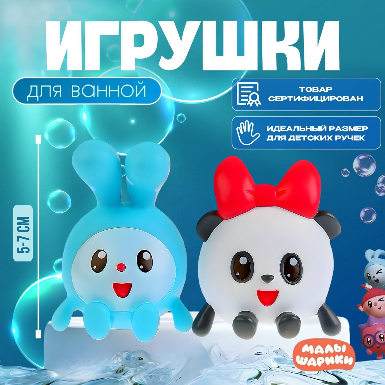 Игрушки для купания Малышарики 