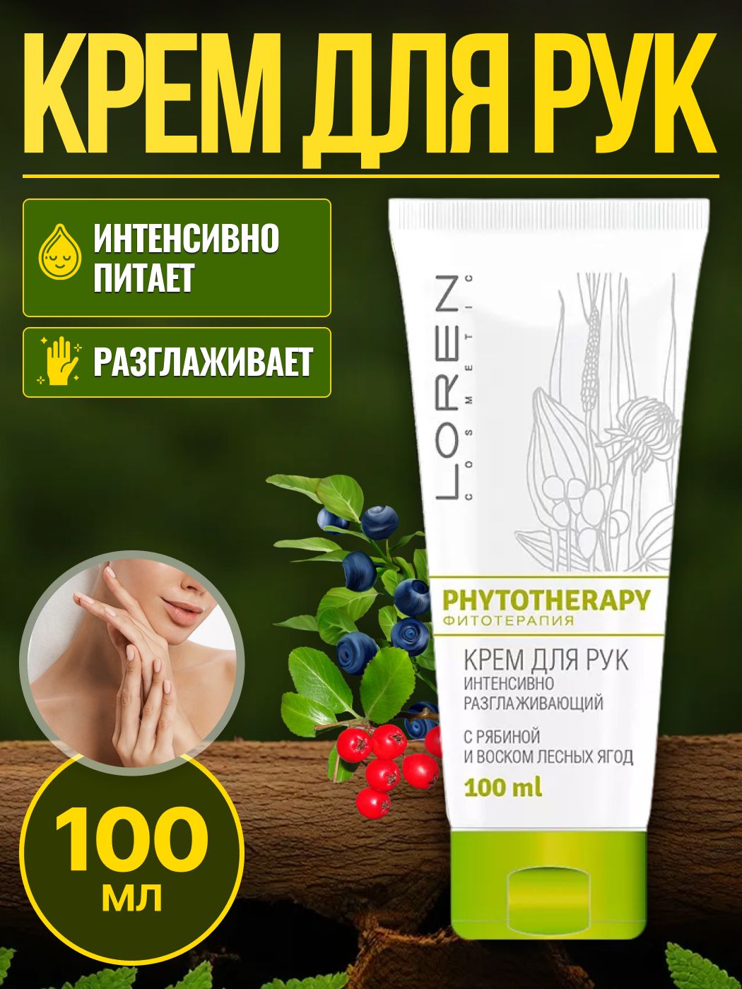 Крем loren cosmetics