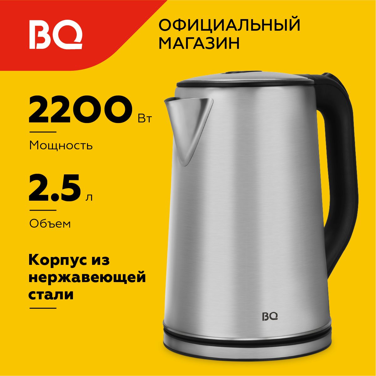 ЧайникэлектрическийBQKT1721SЧерно-серебристый/Металлический/2.5л2200Вт