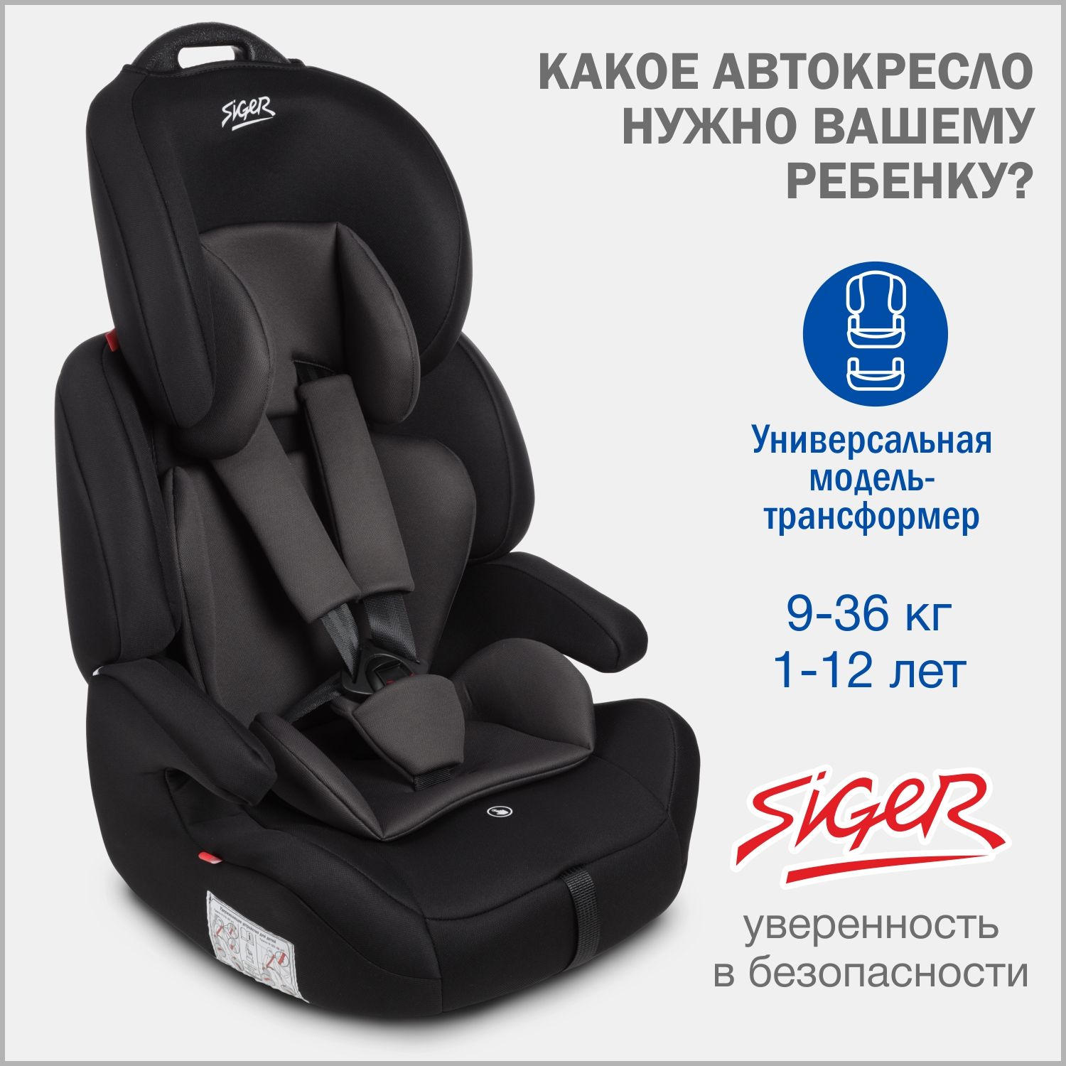 Автокресло детское Siger Стар 9 36 кг, черный графит