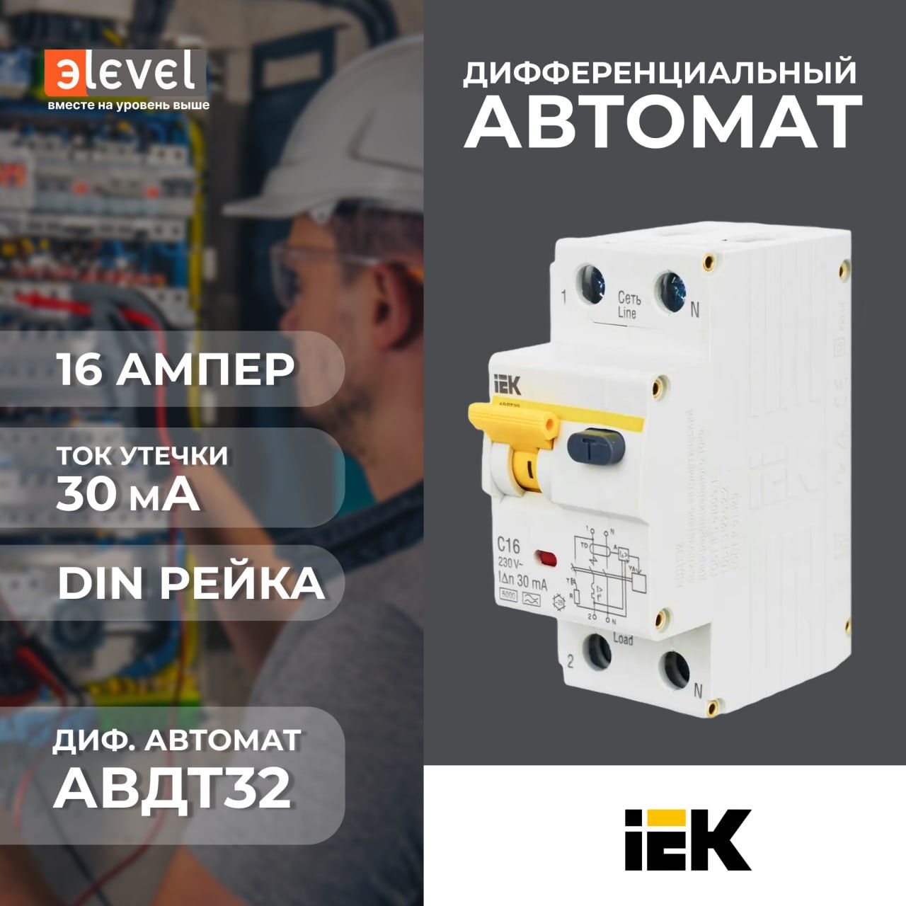 ДифференциальныйавтоматическийвыключательIEKKARATАВДТ32C16,30мА,MAD22-5-016-C-30