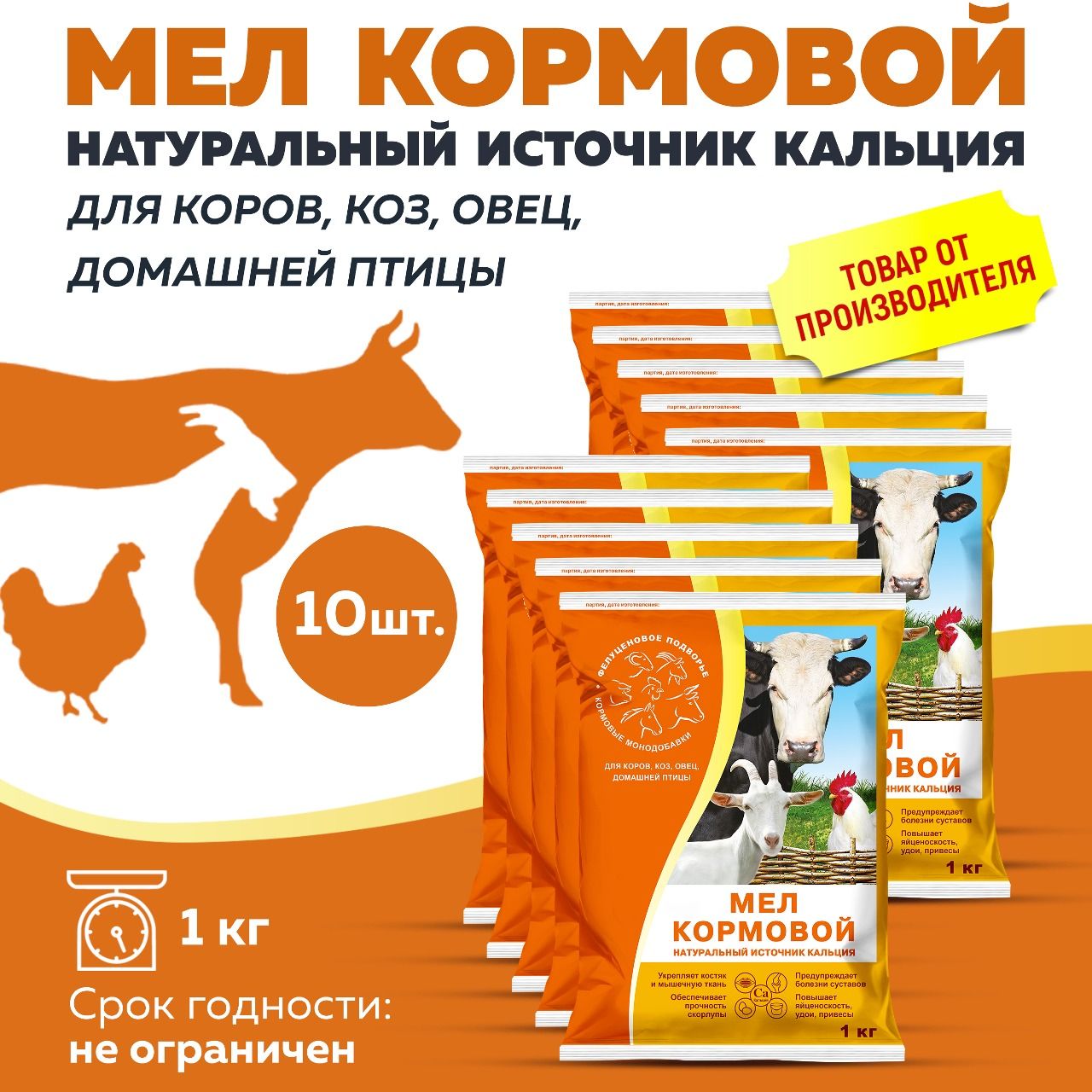 Мел кормовой 1кг, 10 штук