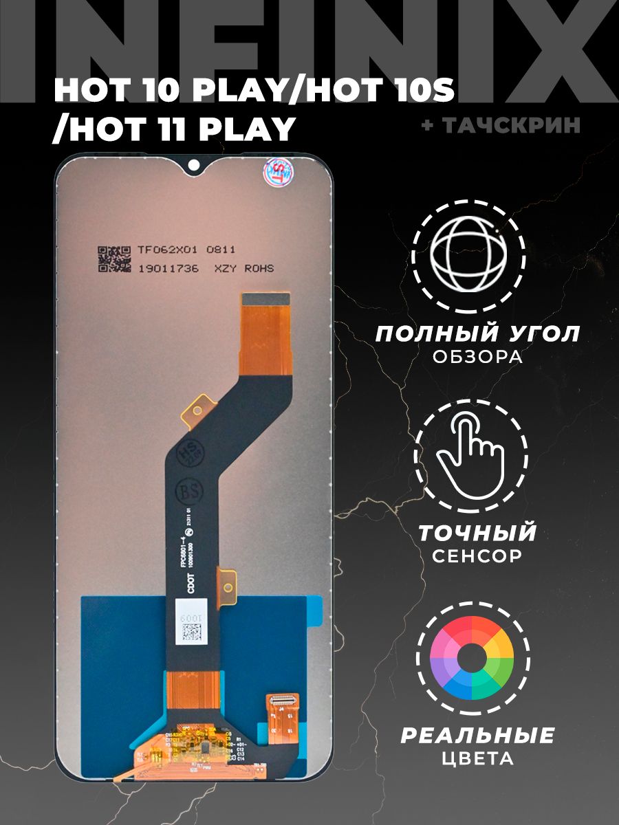 Запчасть для мобильного устройства ПРОФИ Дисплей Infinix Hot 10 Play/11 Play  (X688B) тачскрин (черный) - купить по выгодным ценам в интернет-магазине  OZON (828638172)