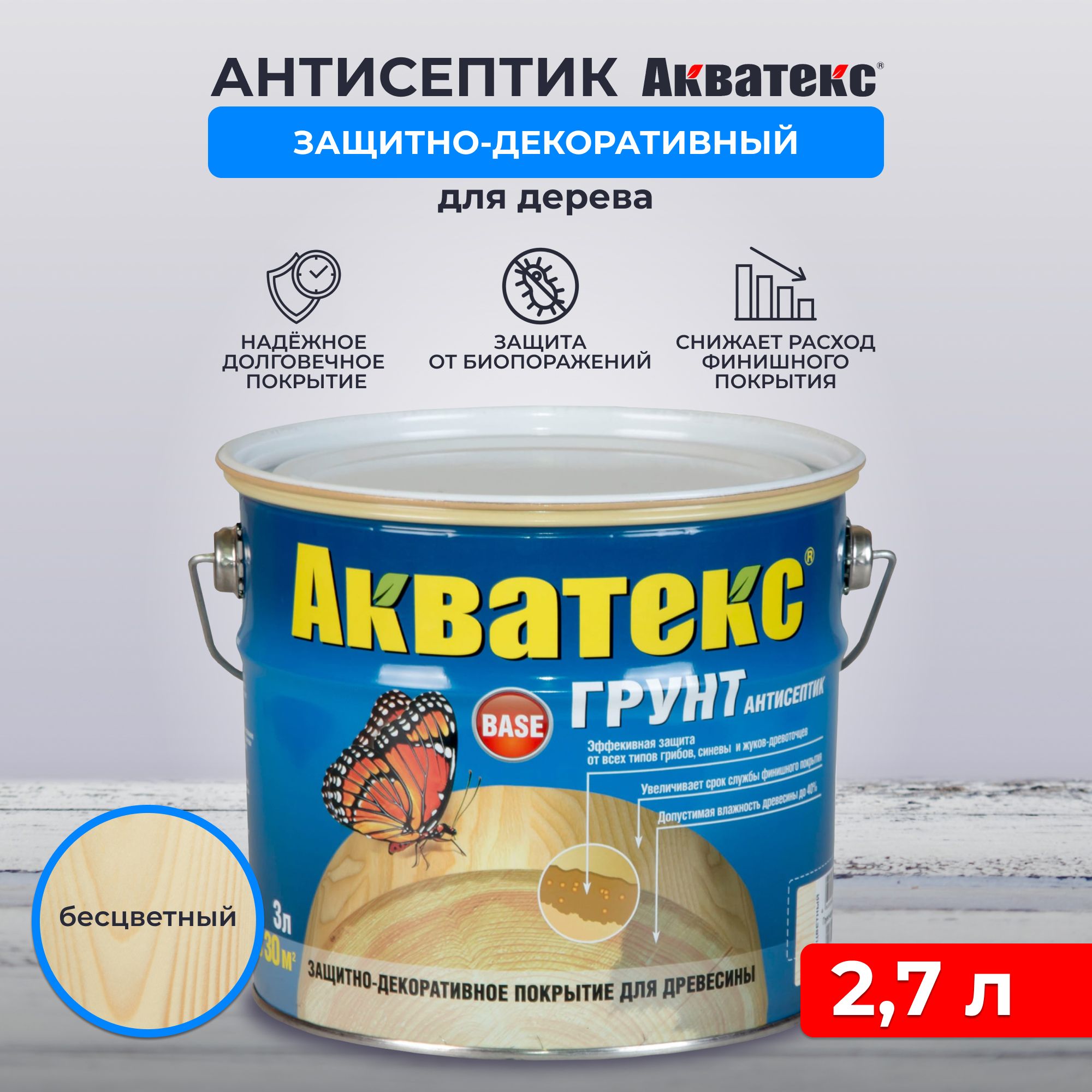 Грунт-антисептик для дерева Акватекс, 2,7 л