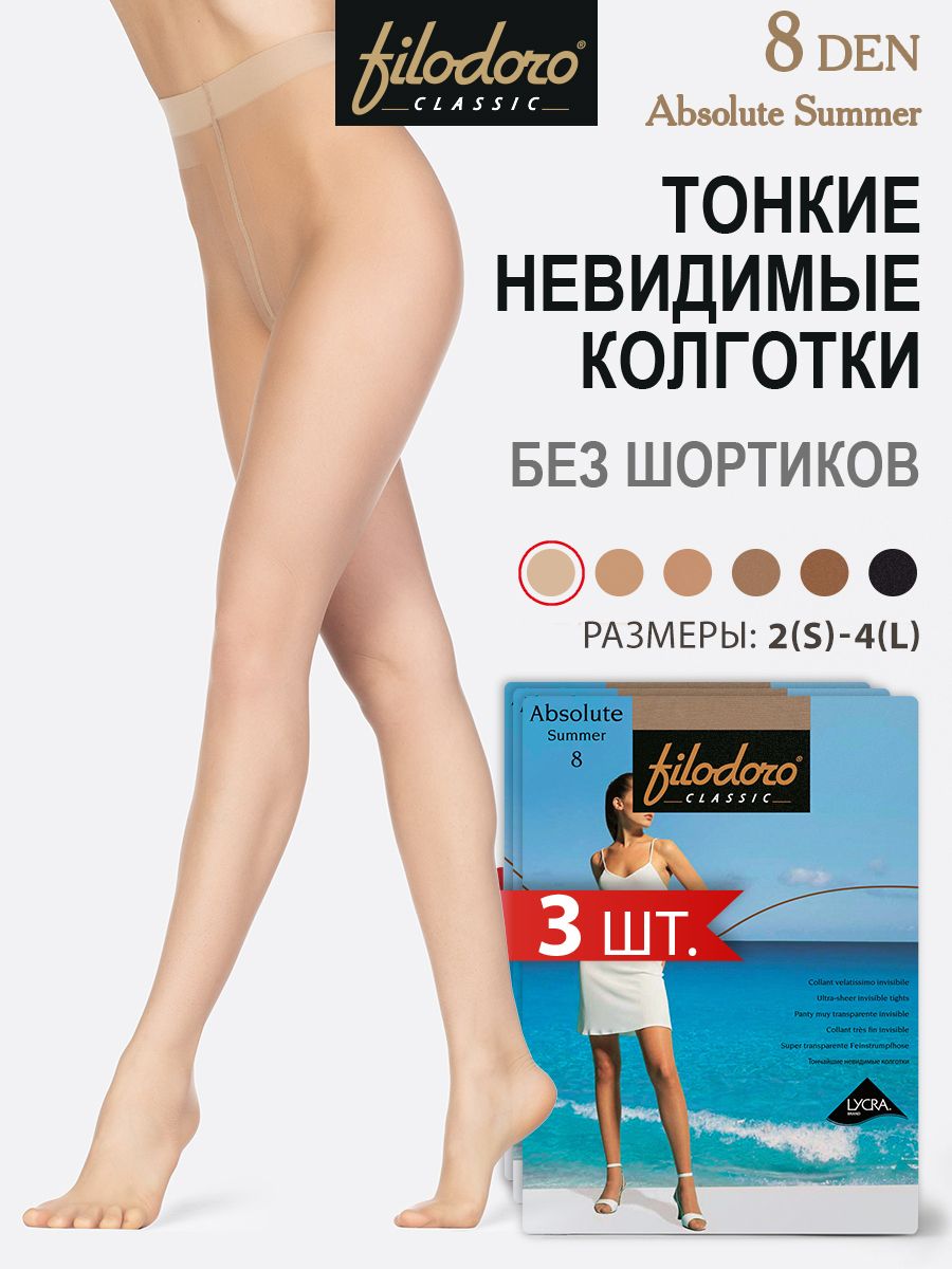 Колготки Filodoro Classic ABSOLUTE SUMMER 8, 8 ден, 3 шт