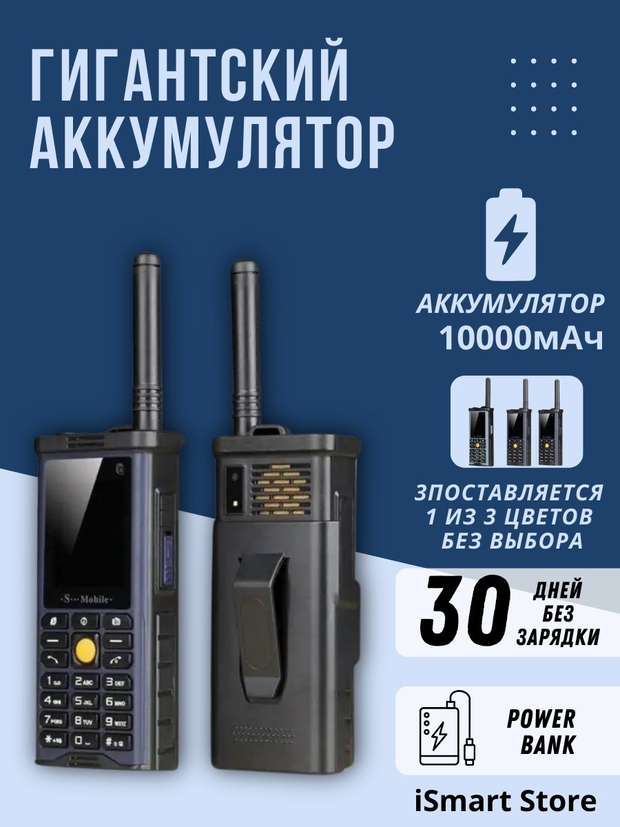 Мобильный телефон Кнопочный S Mobile S-G8800, спутниковый телефон, функция  powerbank, темно-синий - купить по выгодной цене в интернет-магазине OZON  (1541475883)