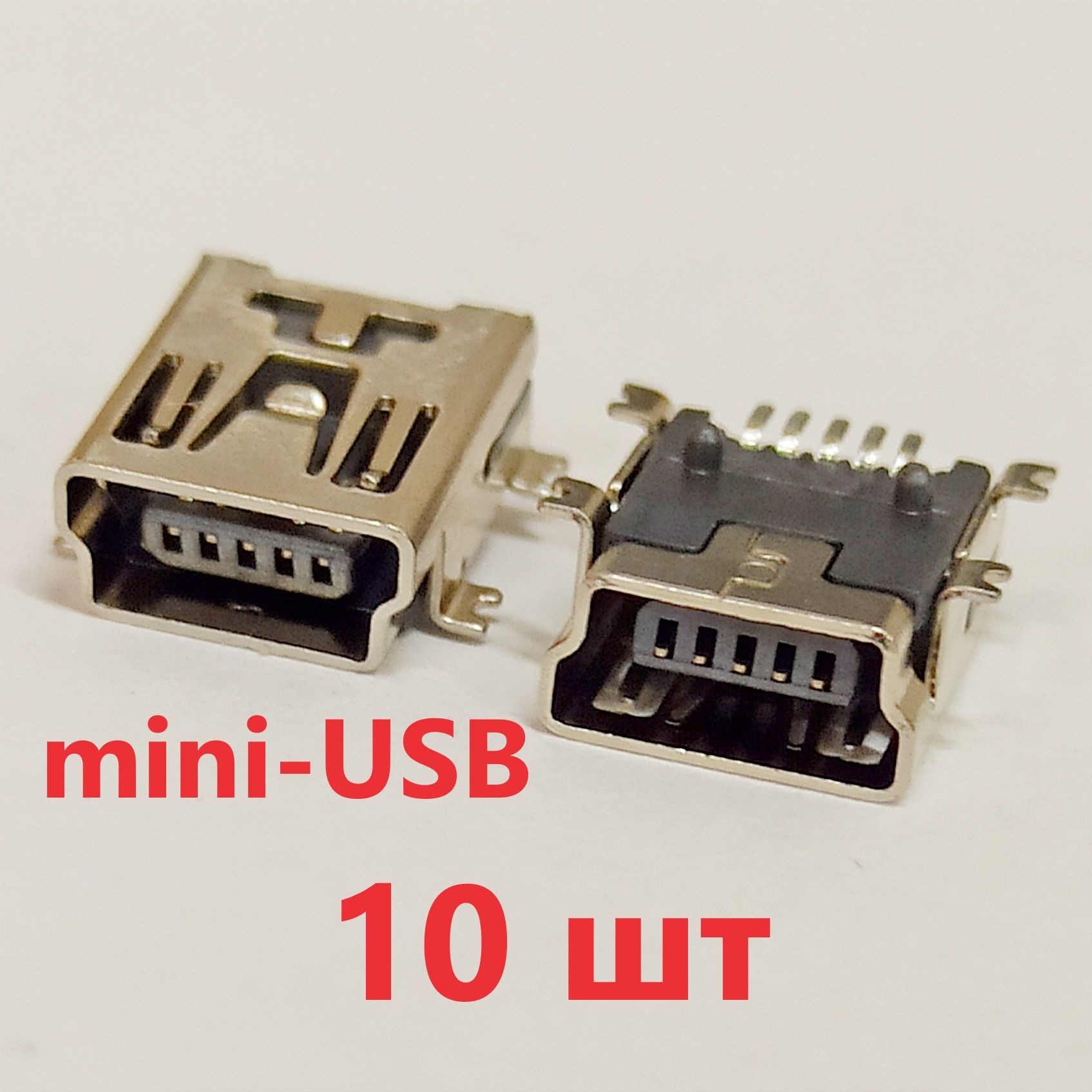 10штук.Mini-USB,Разъемподпайкунаплату,гнездо,миниюсб,5pin,5контактов,поверхностныйгоризонтальныймонтаж