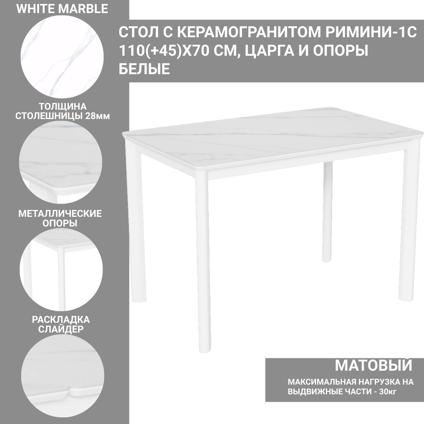 Стол с керамогранитом Римини-1C WHITE MARBLE (белый мрамор), опоры и царга  металлические белые