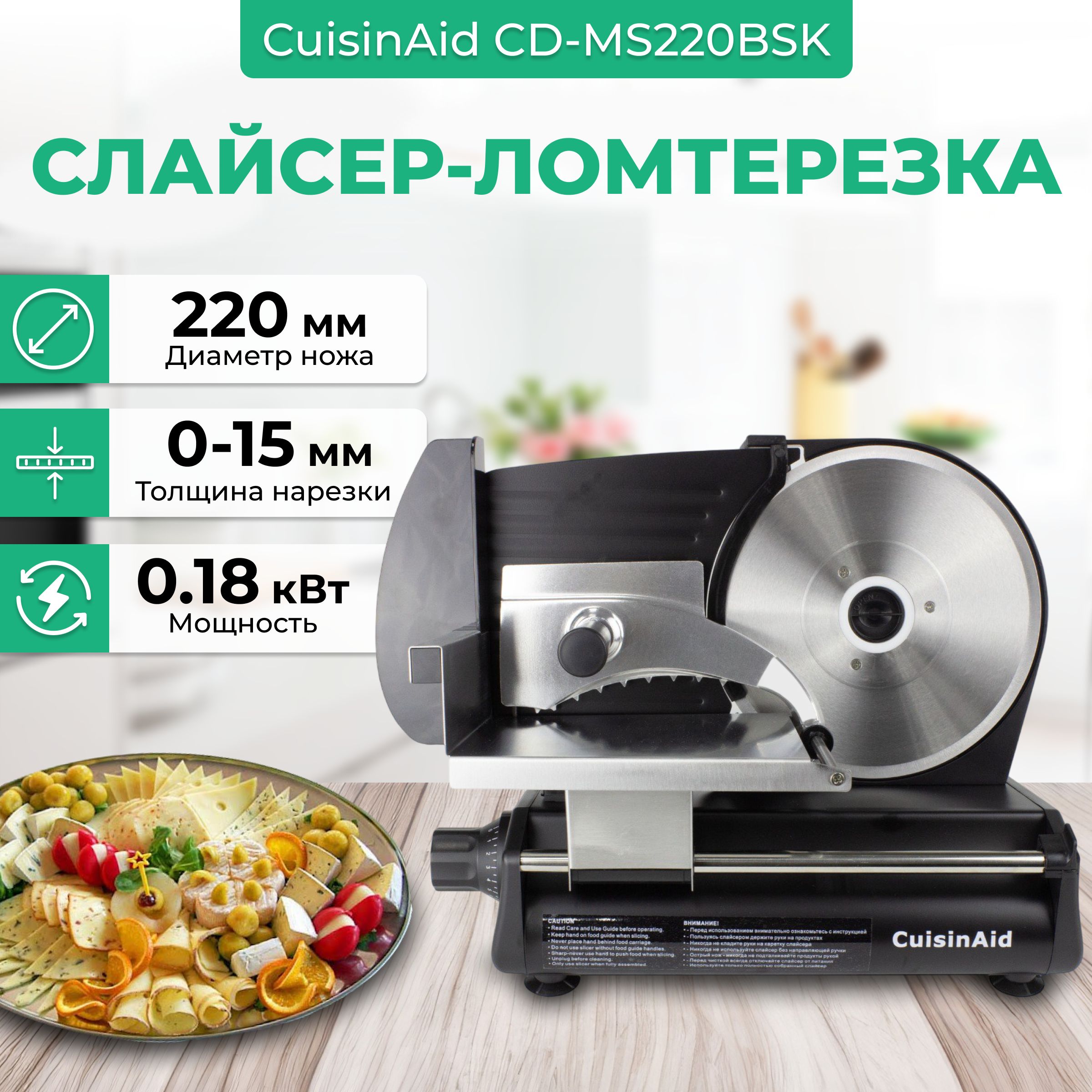 Ломтерезка CUISINAID CD-MS190BSK - купить по низким ценам с доставкой в  интернет-магазине OZON (1418377864)