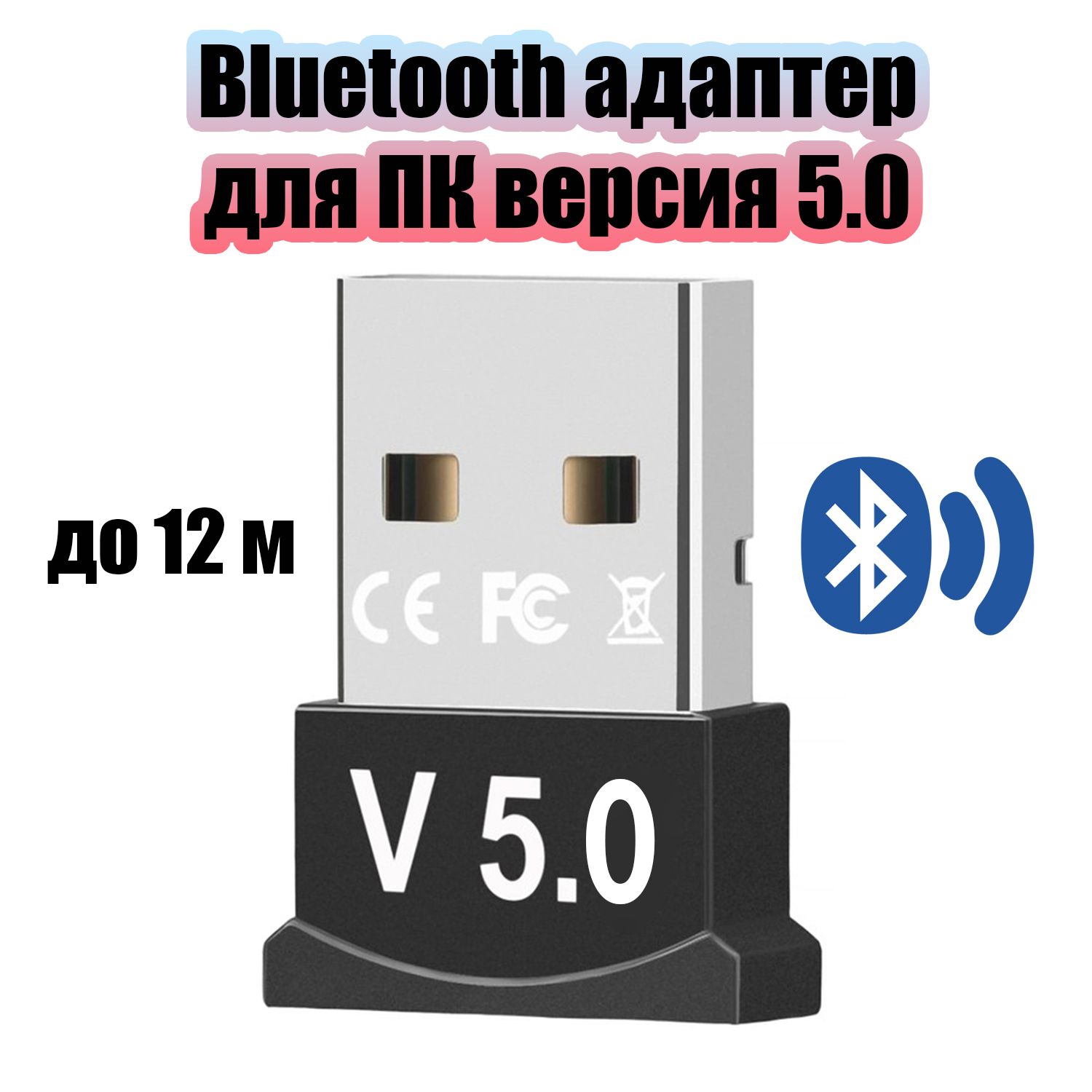 Bluetoothадаптер5.0дляПКиноутбукаОрбитаOT-PCB13