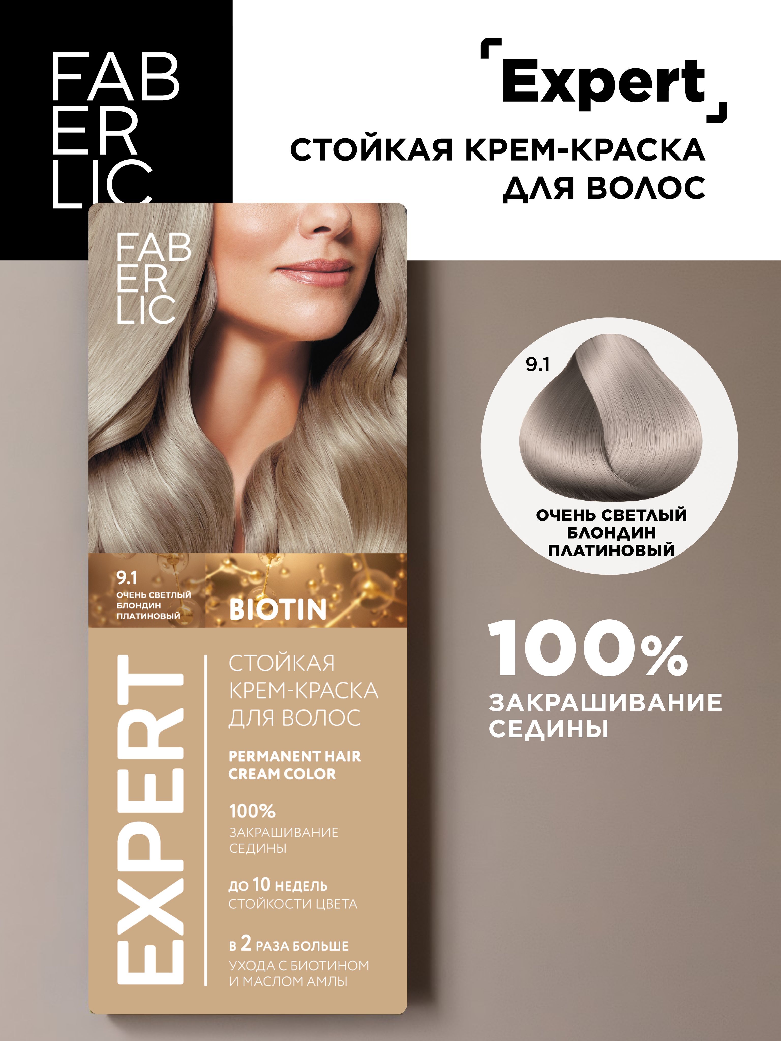 Faberlic Краска для волос Expert, крем-краска для волос Фаберлик