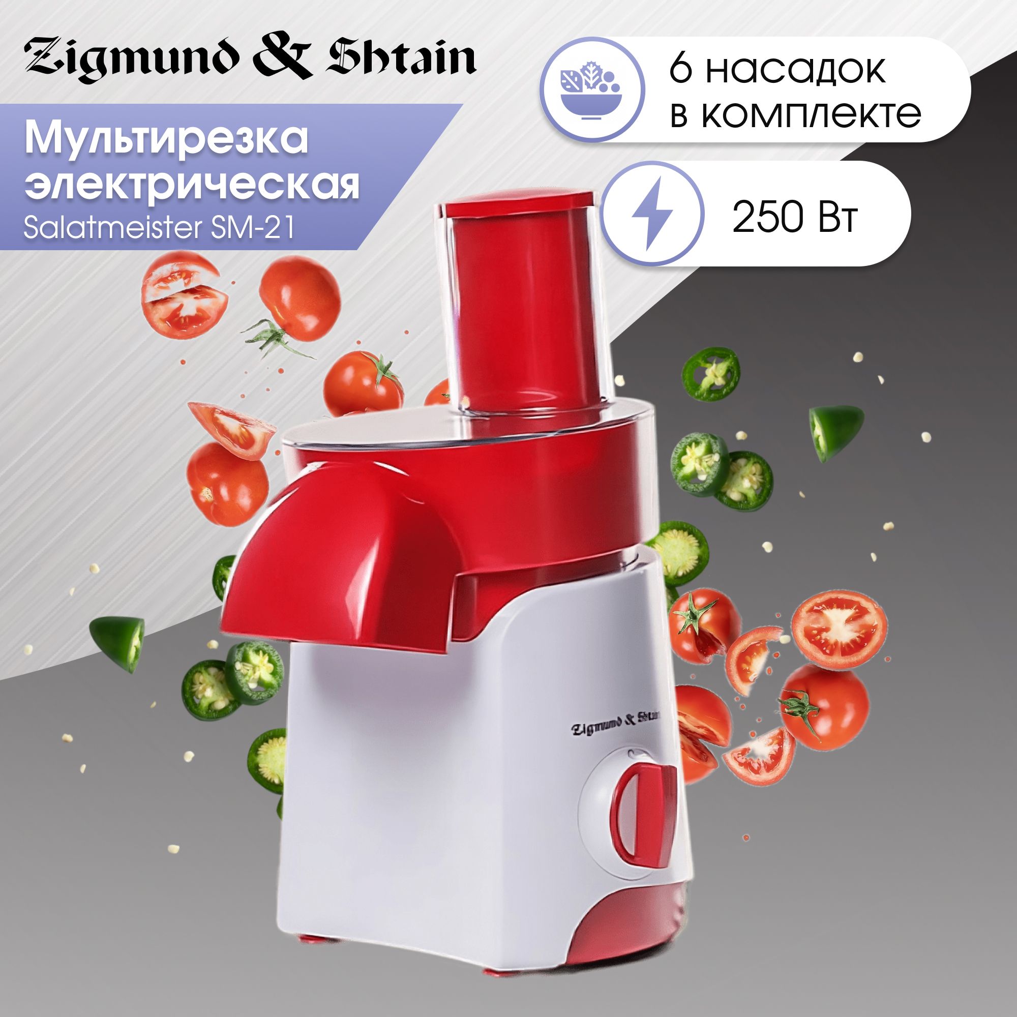 Ломтерезка Zigmund & Shtain Salatmeister SM-20 - купить по низким ценам с  доставкой в интернет-магазине OZON (170002801)