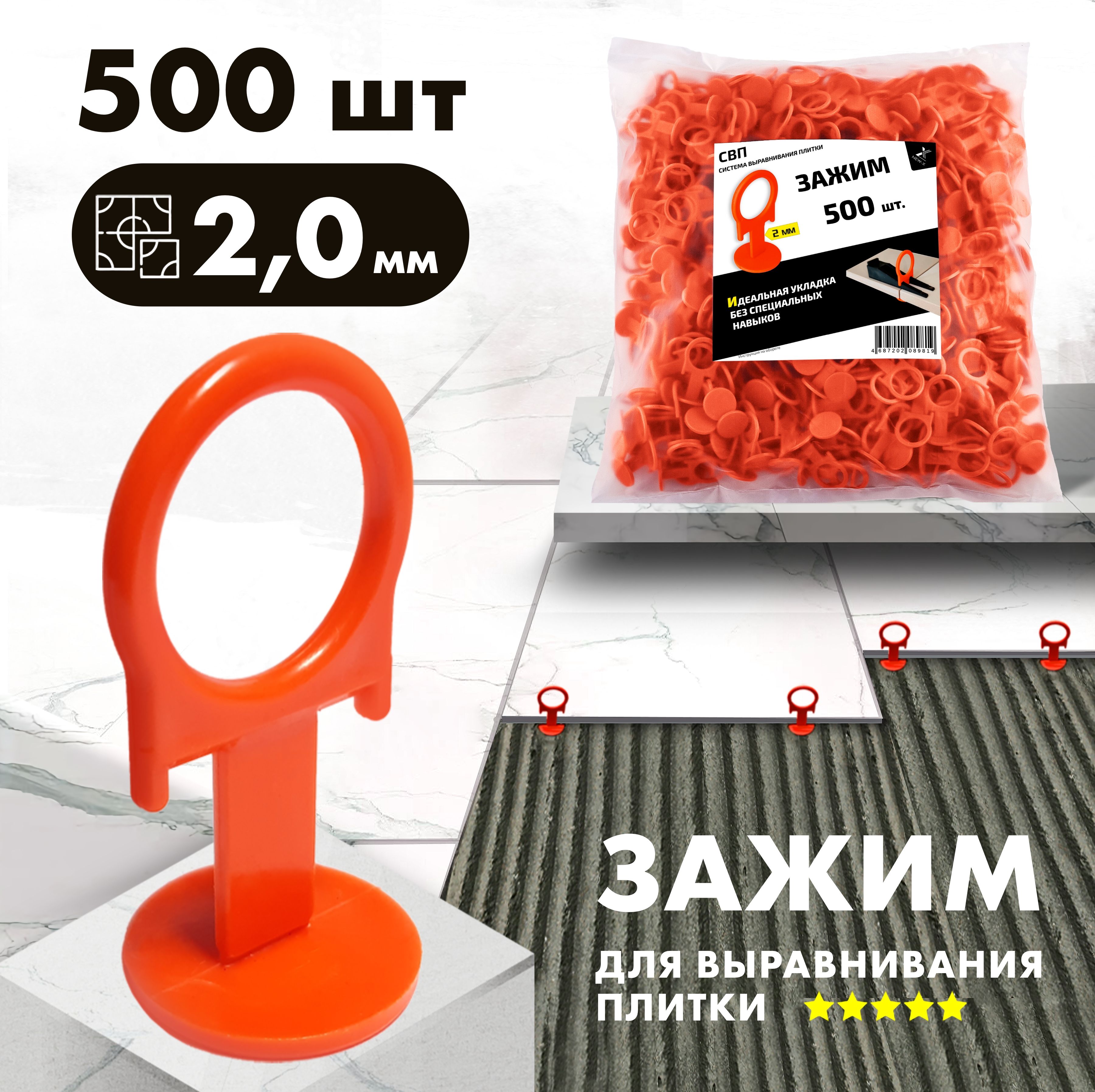 ivk group Зажим для выравнивания плитки 2.0 мм, 500 шт.