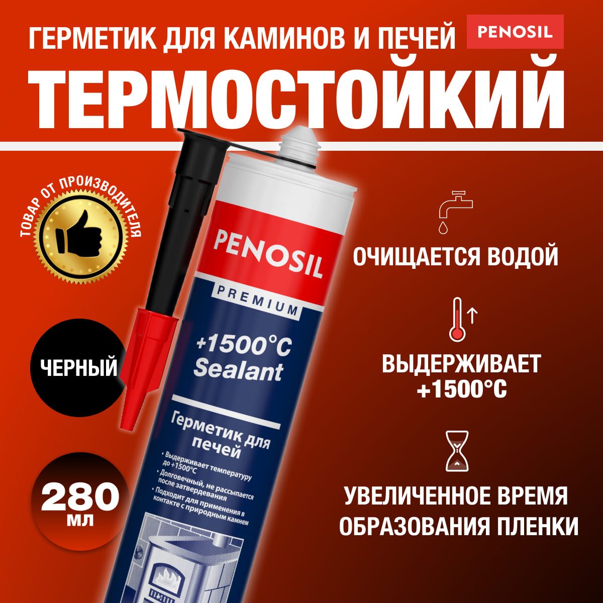 Герметик для печей и каминов +1500 С черный PENOSIL Sealant, 280ml