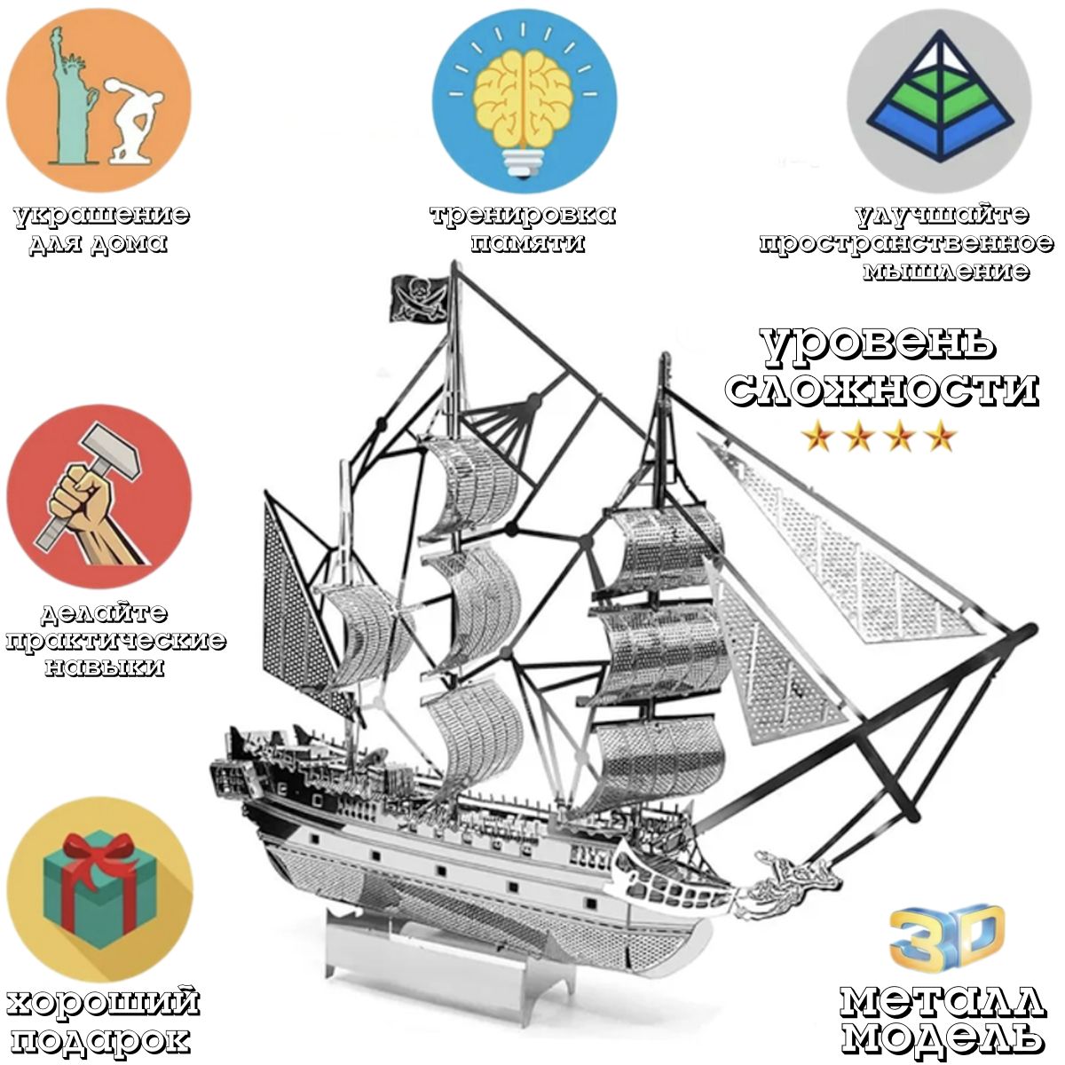 3d модель конструктор / парусник Golden Pearl / модель корабля сборная