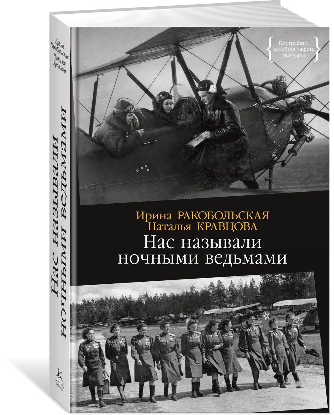 Насназывалиночнымиведьмами|РакобольскаяИринаВячеславовна,КравцоваНатальяЕвгеньевна