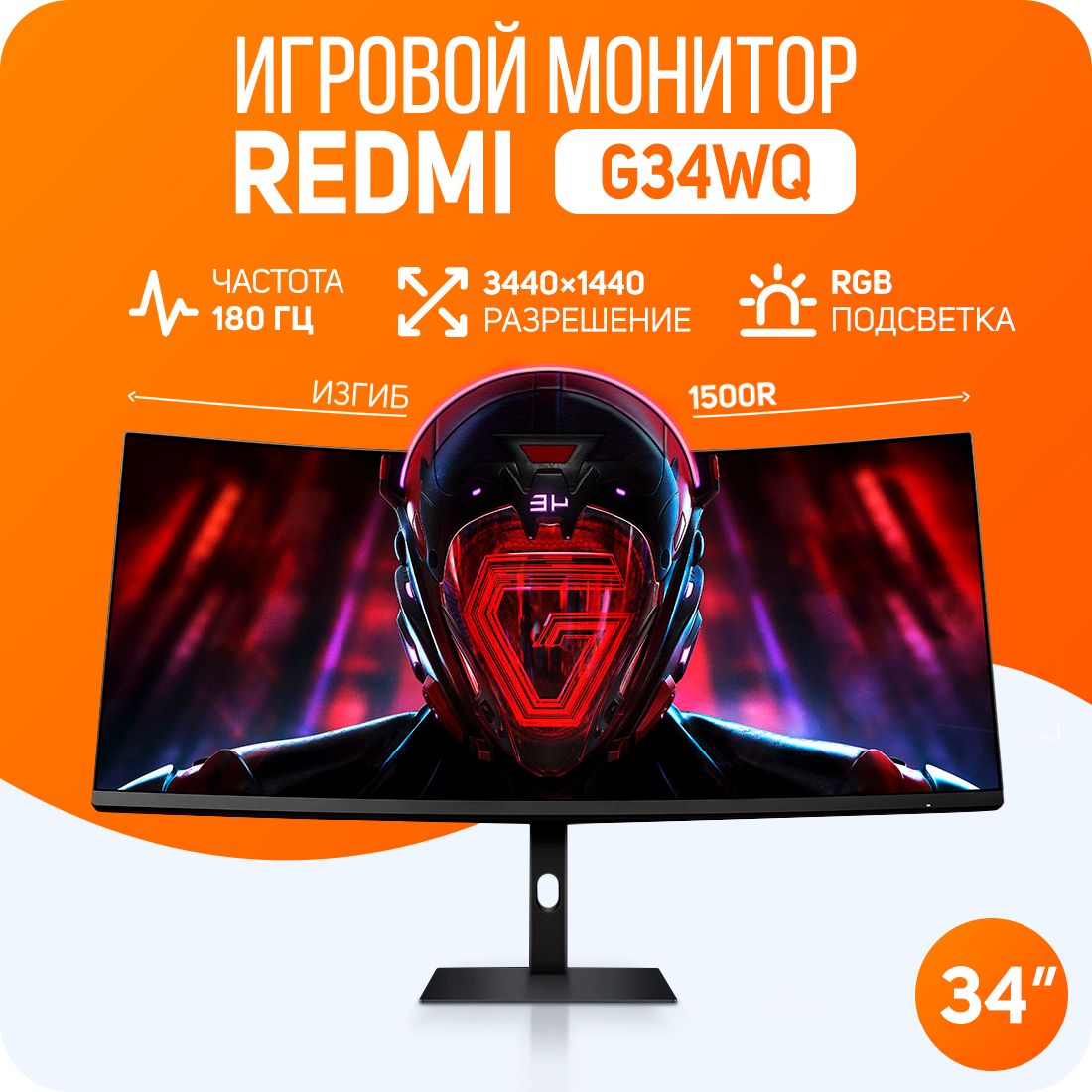 Xiaomi34"МониторG34WQ180Hz,черный.Уцененныйтовар