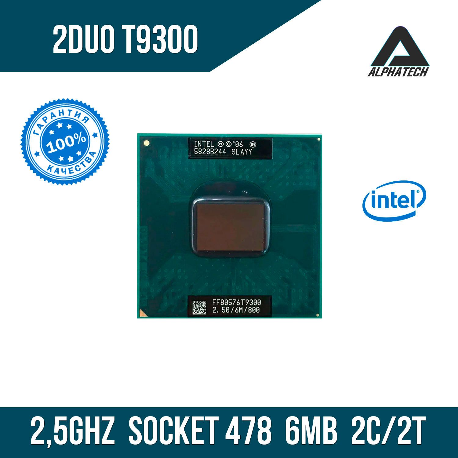 ПроцессордляноутбукаIntelCore2DuoT9300(2,5ГГц,PGA478,6Мб,2ядра)