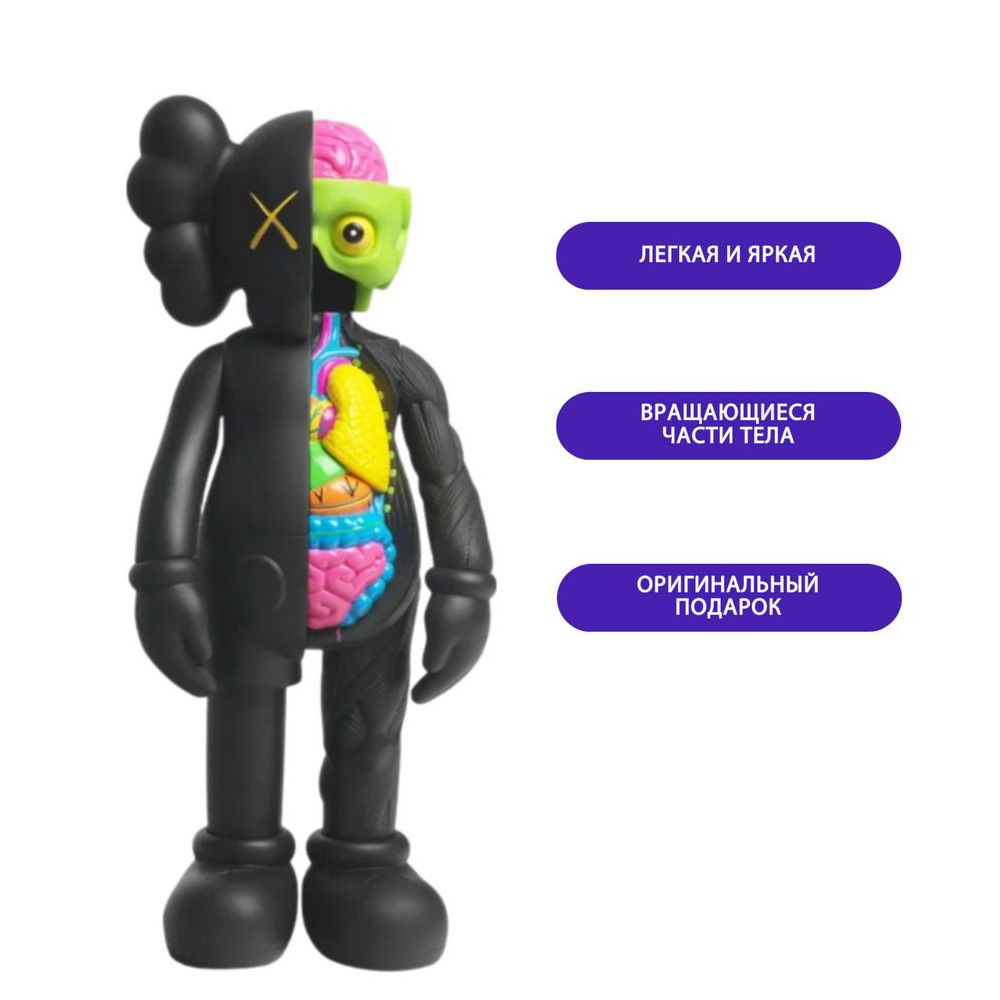 Игрушка Kaws Companion Anatomy 20 см