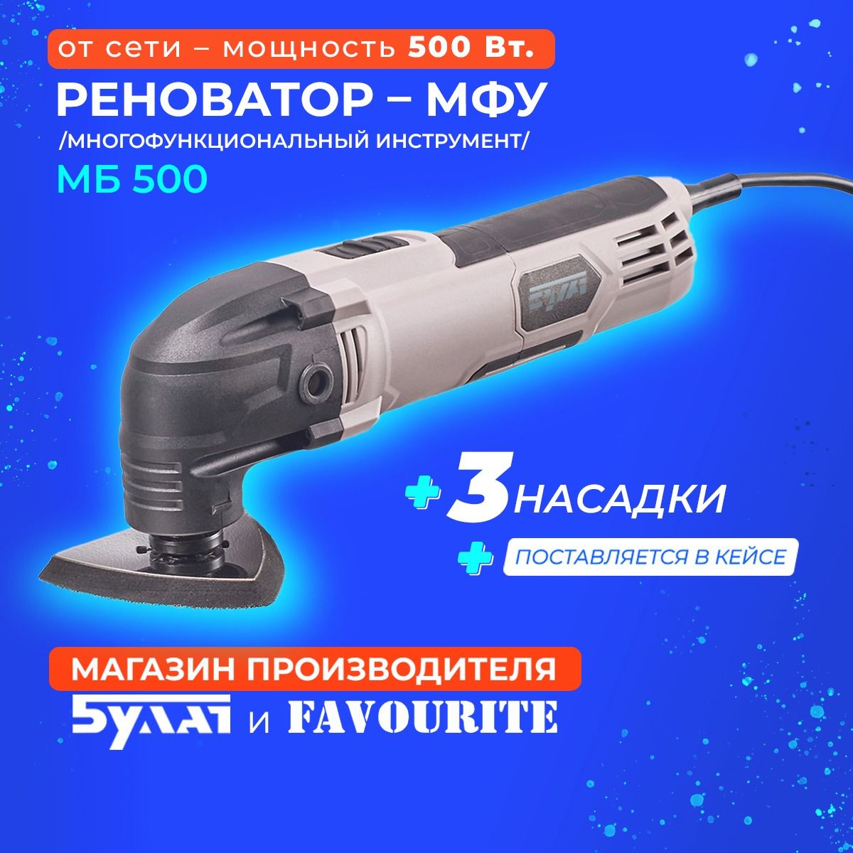 Реноватор WORX WX686, 230 Вт, кейс