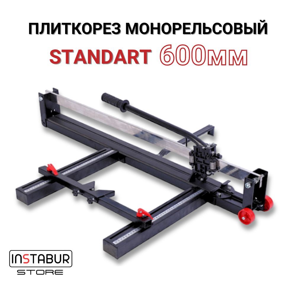 ПлиткорезручнойStandart,600мм