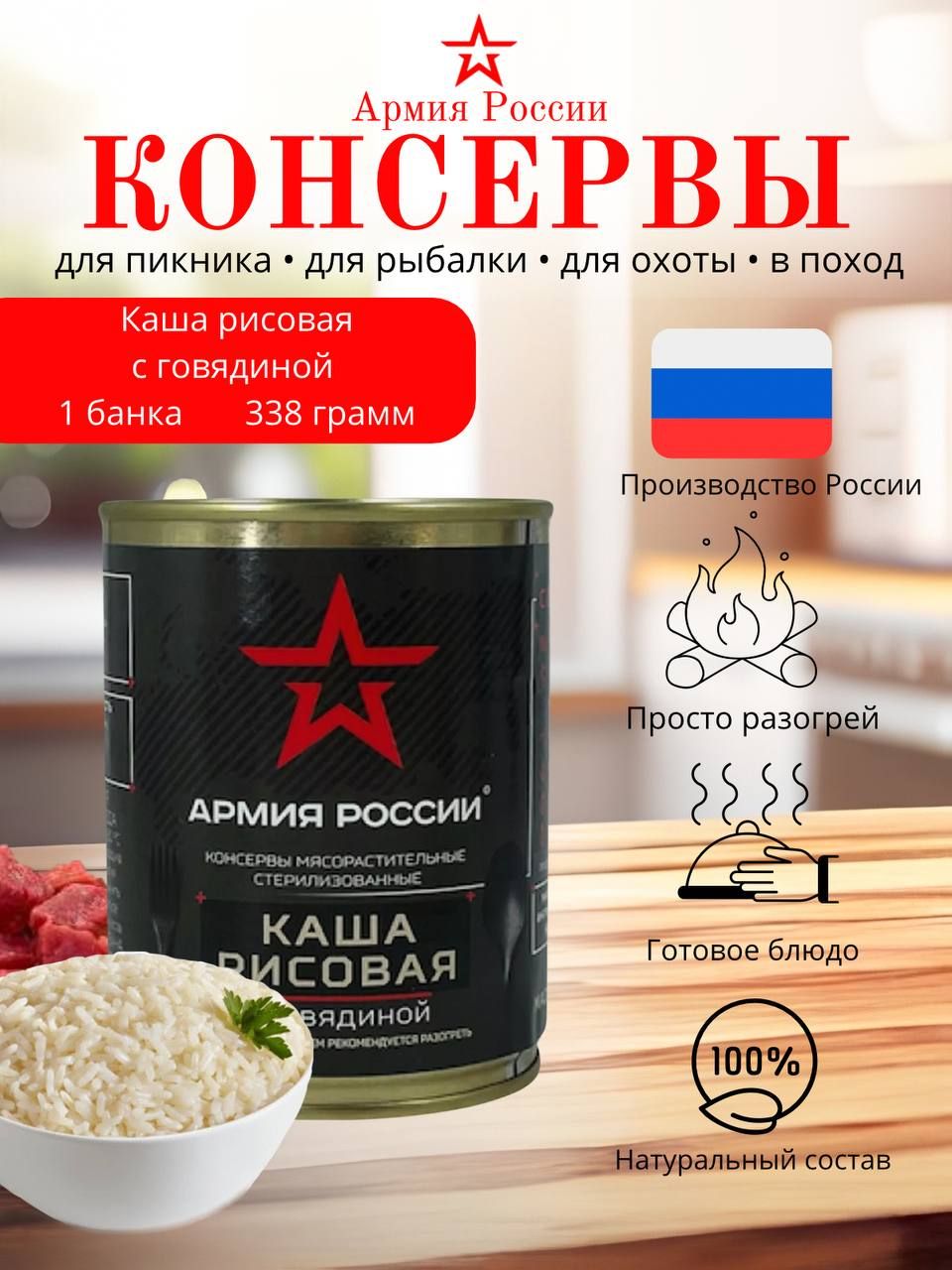 Каша Рисовая с говядиной ГОСТ 