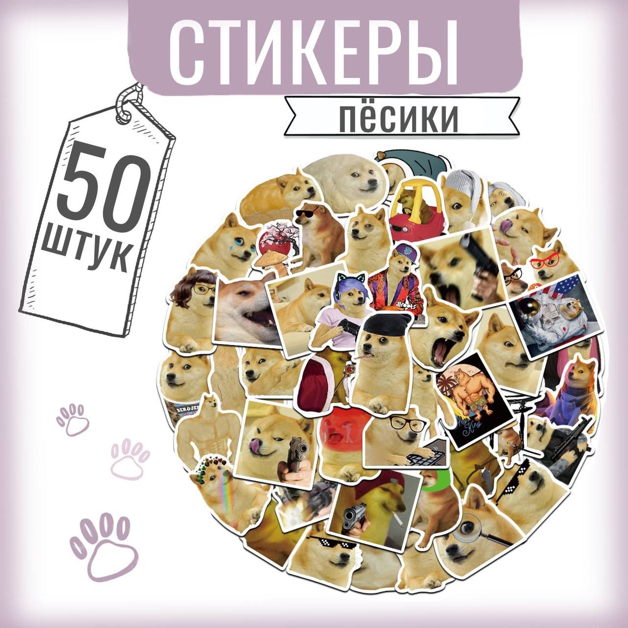 Наклейки стикеры 50 шт. Корги смешные. Многоразовые детские на телефон, ноутбук, автомобиль, тетрадь. Для декора, подарка, творчества, заметок