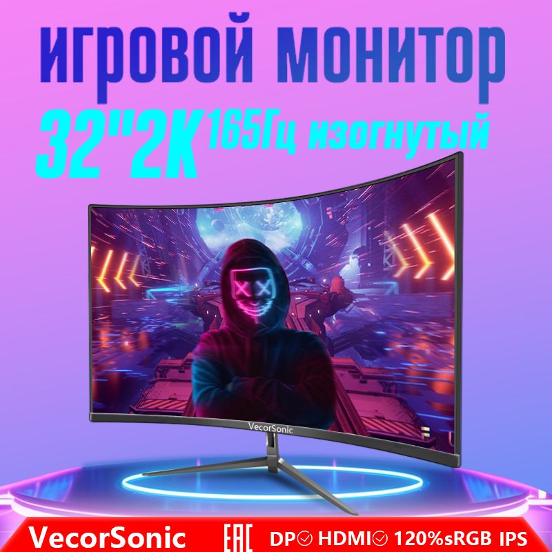 VecorSonic32"Монитор32-2K-165-QH,черный