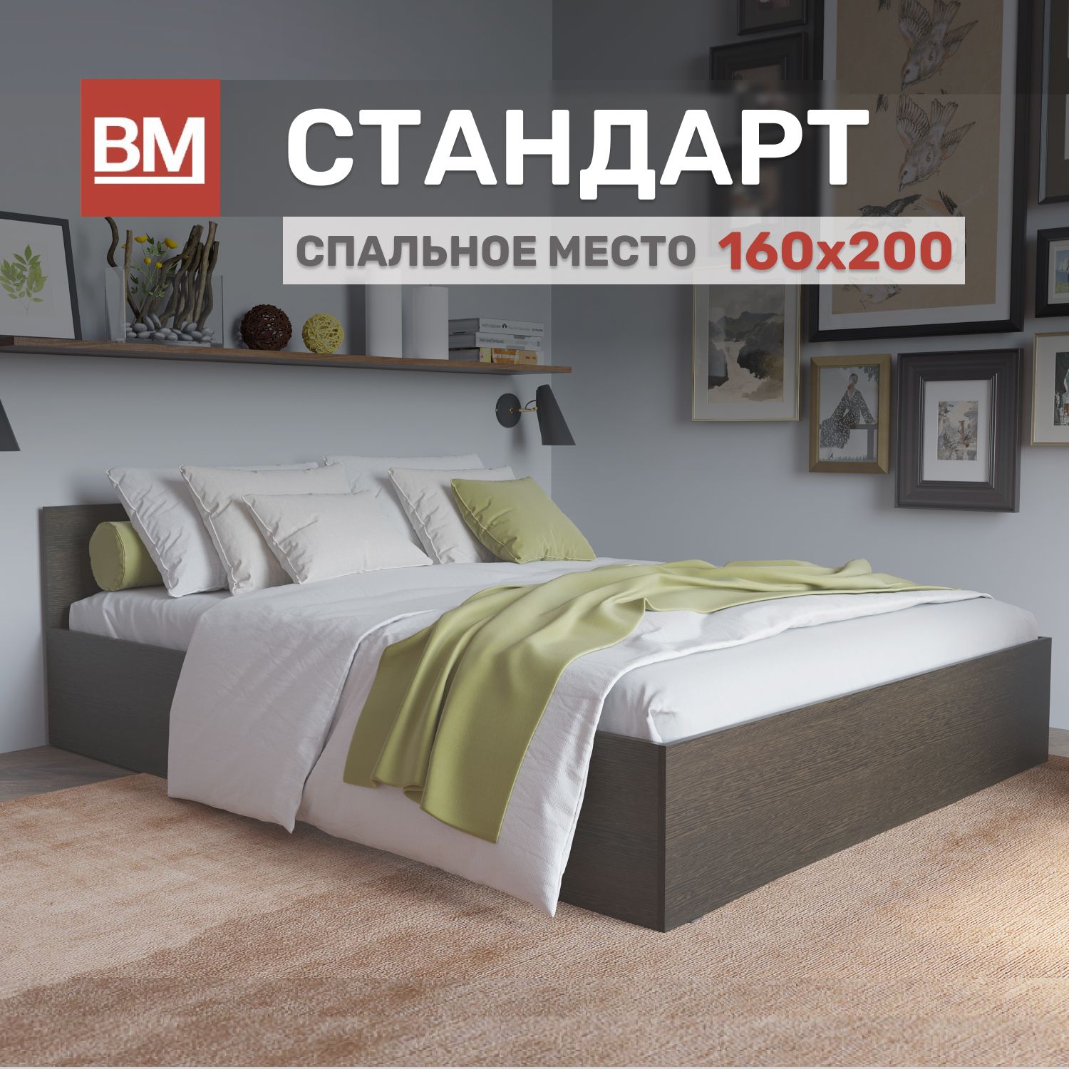 КроватьдвуспальнаяСтандарт160х200,Венге