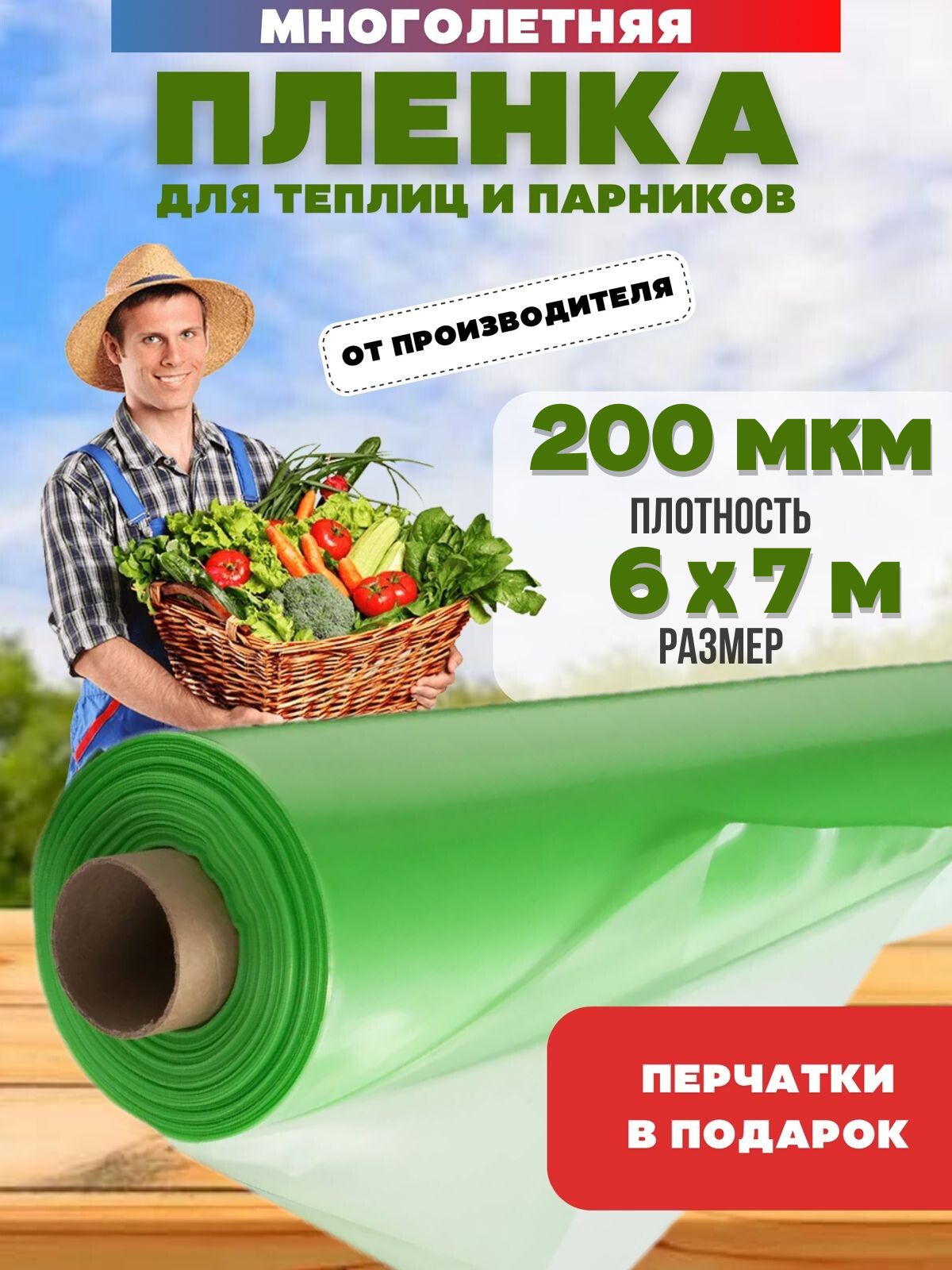 Vesta-shop Пленка для теплиц Пленка ПВХ, 6x7 м,  200 г-кв.м, 200 мкм