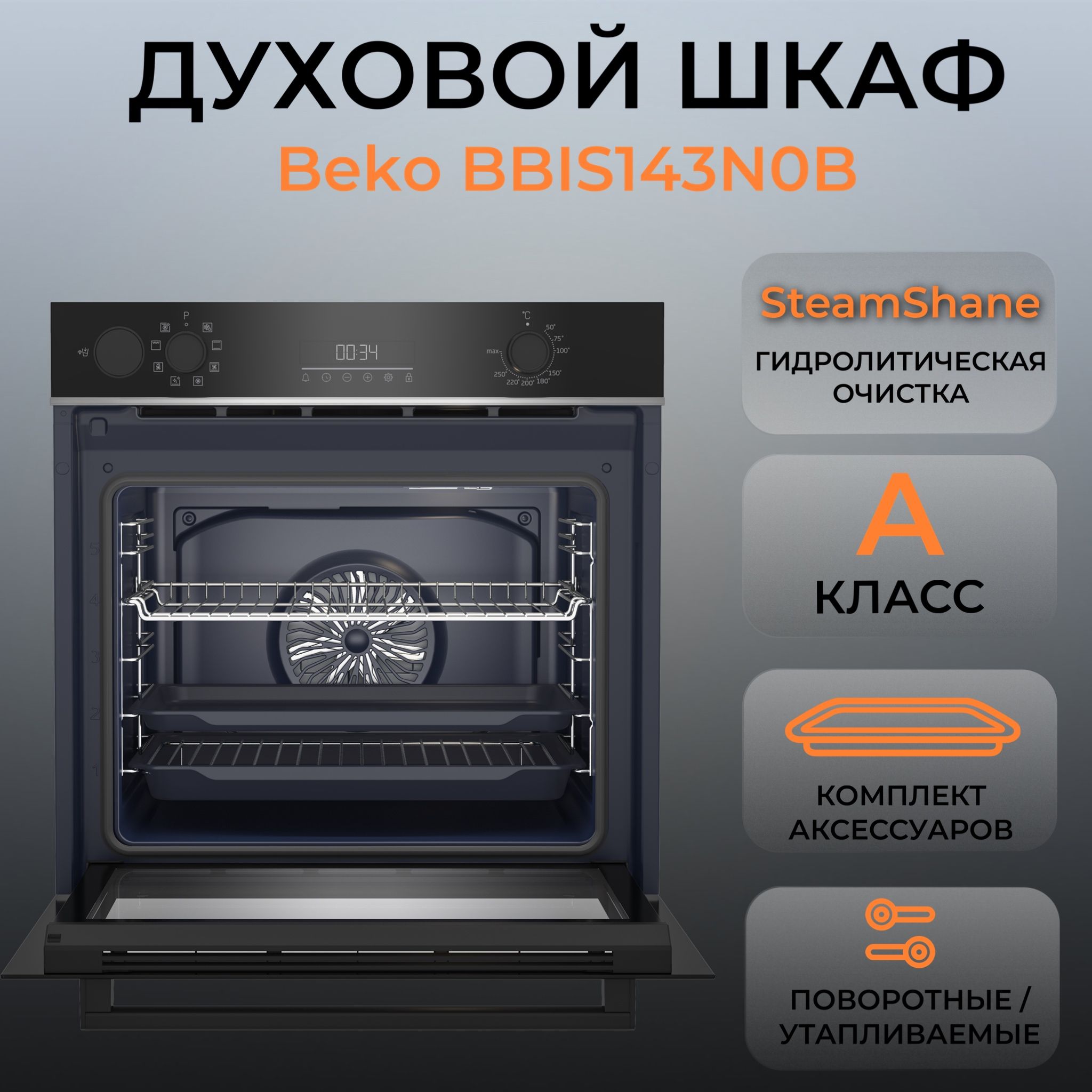 Духовой шкаф BEKO BBIS143N0B (Цвет: Black)