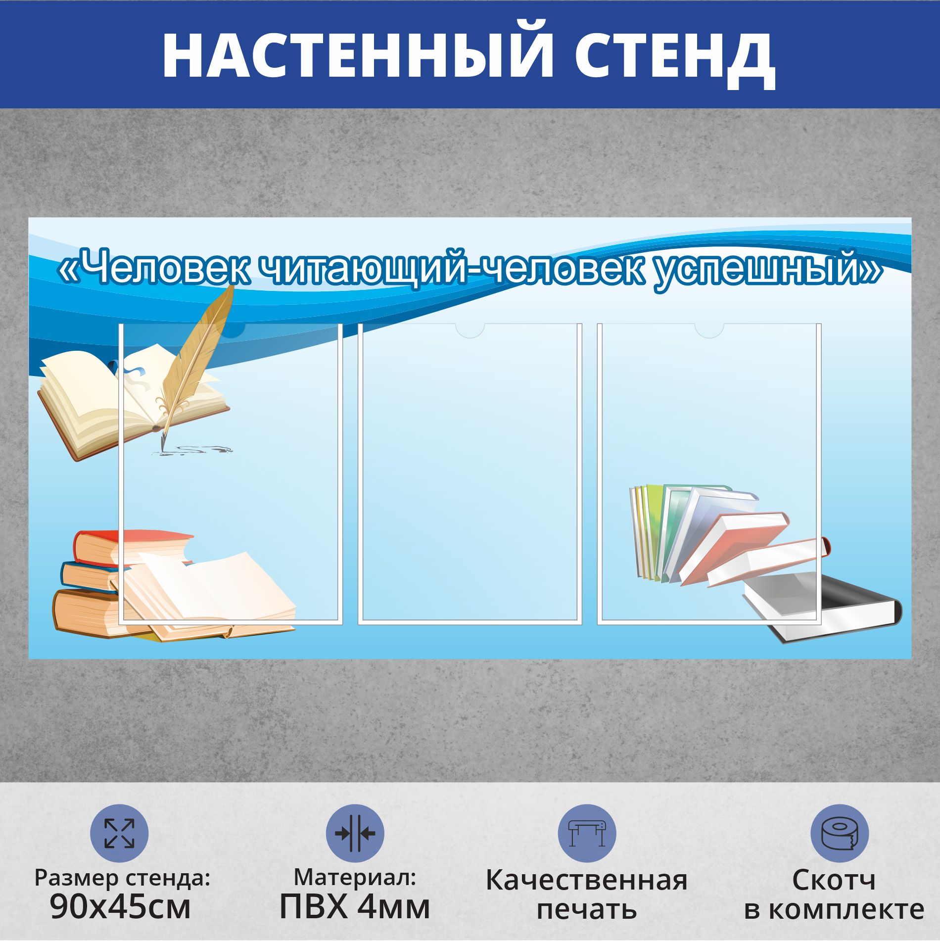 Стенд челов 1.4. Стенд челов 1.4
