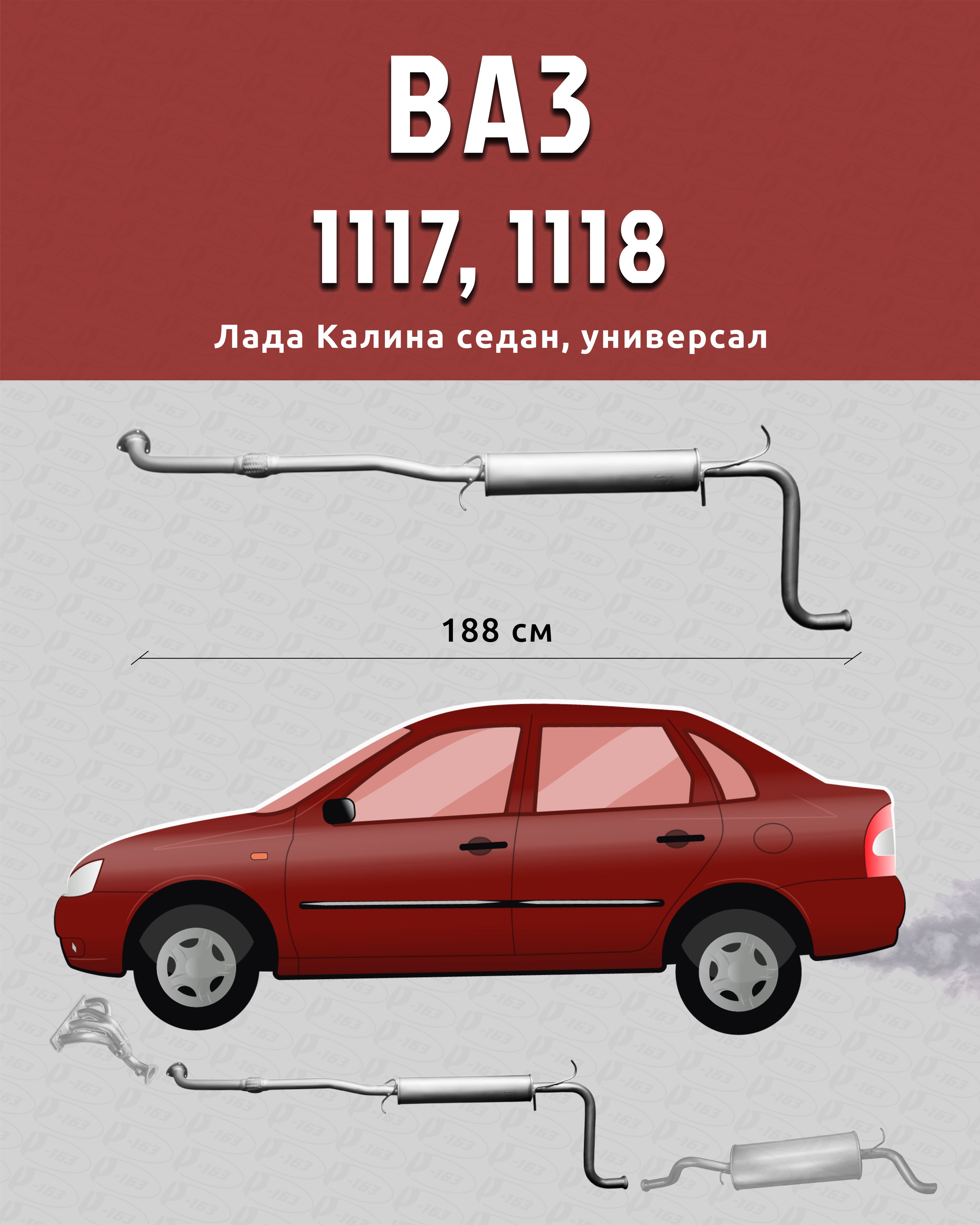 Резонатор для а/м ВАЗ 1117, ВАЗ 1118, ВАЗ 1119 (Лада Калина) - купить по  низкой цене в интернет-магазине OZON (719475145)