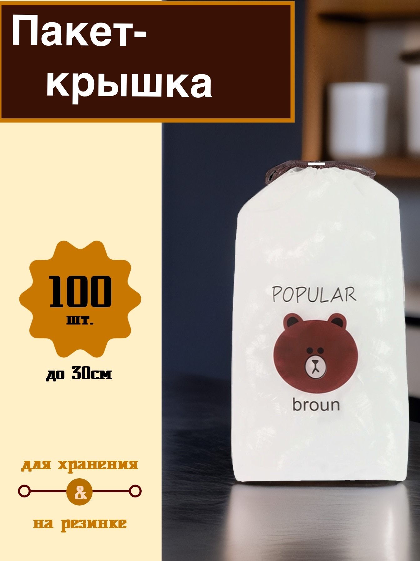 Пакет для хранения продуктов, 25 см