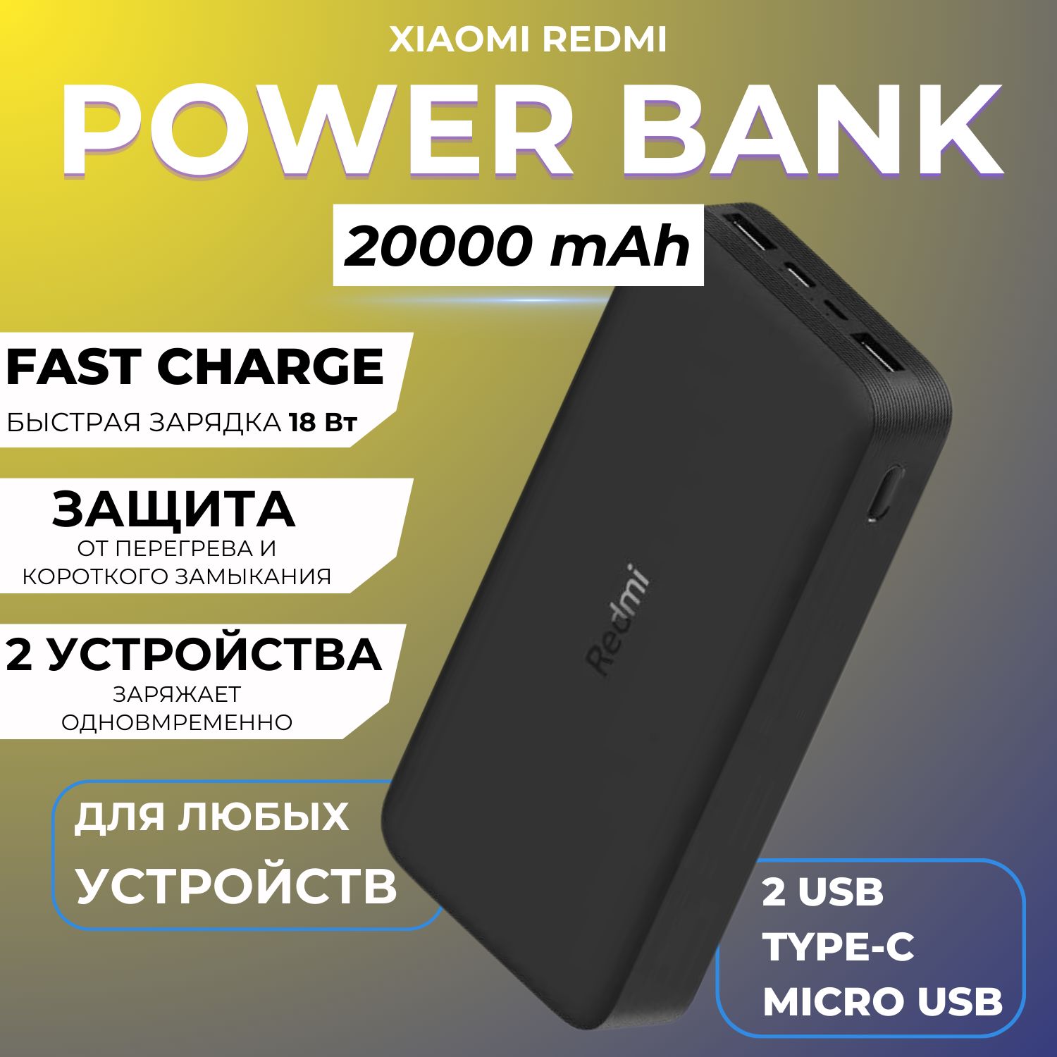 ВнешнийаккумуляторXiaomiRedmiPowerBank20000мАч,черный/ПовербанкXiaomi20000mAh