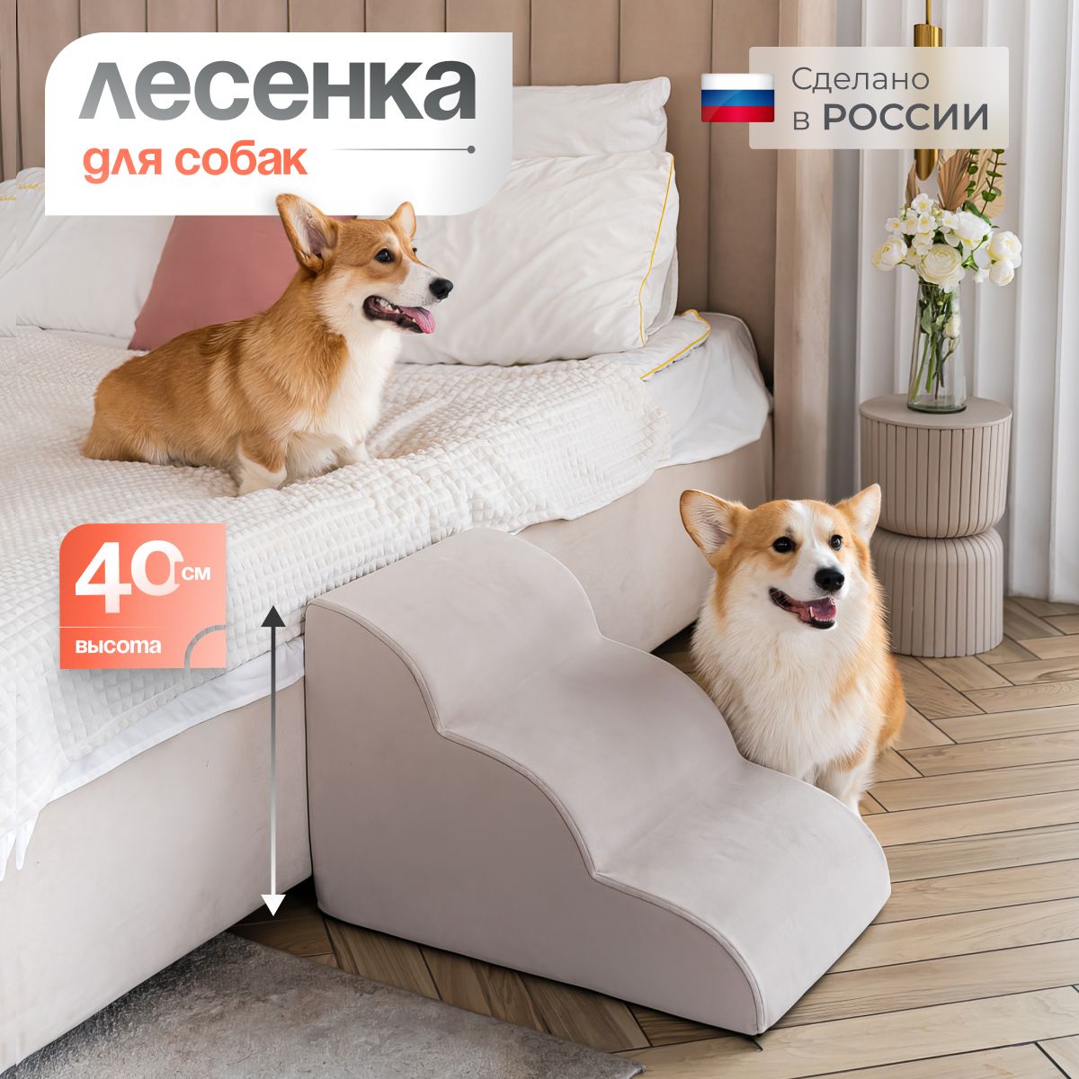 Лестница для собак прикроватная, мягкая волна купить на OZON по низкой цене (1306436491)