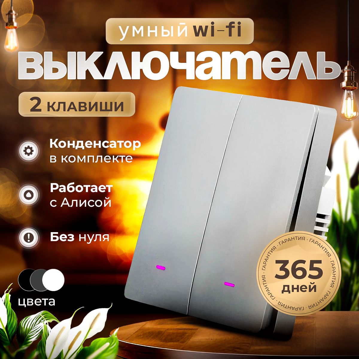 Умный выключатель с Алисой Wi-Fi, двухклавишный с конденсатором, серый