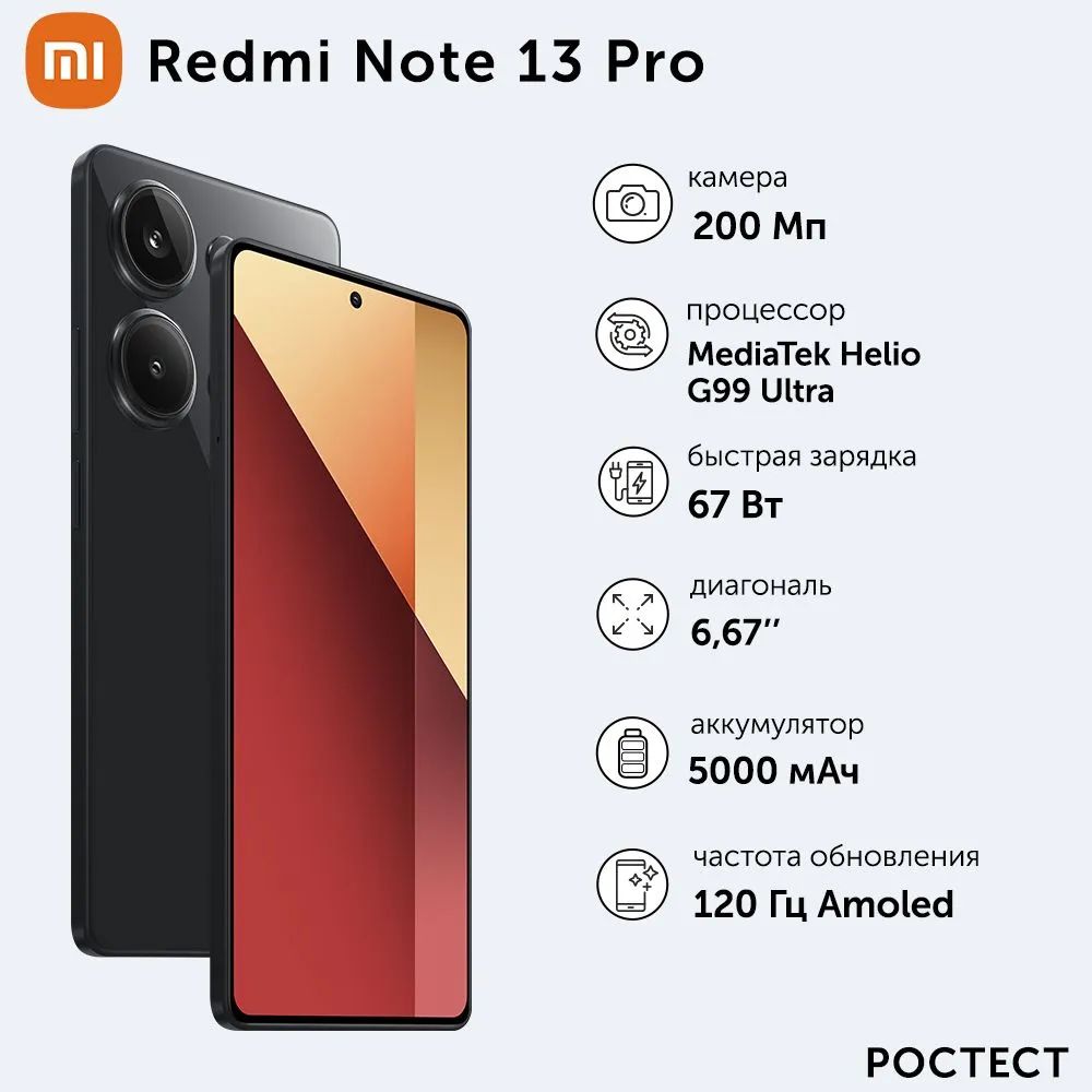 XiaomiСмартфонRedmiNote13ProРостест(EAC)256ГБ,зеленый