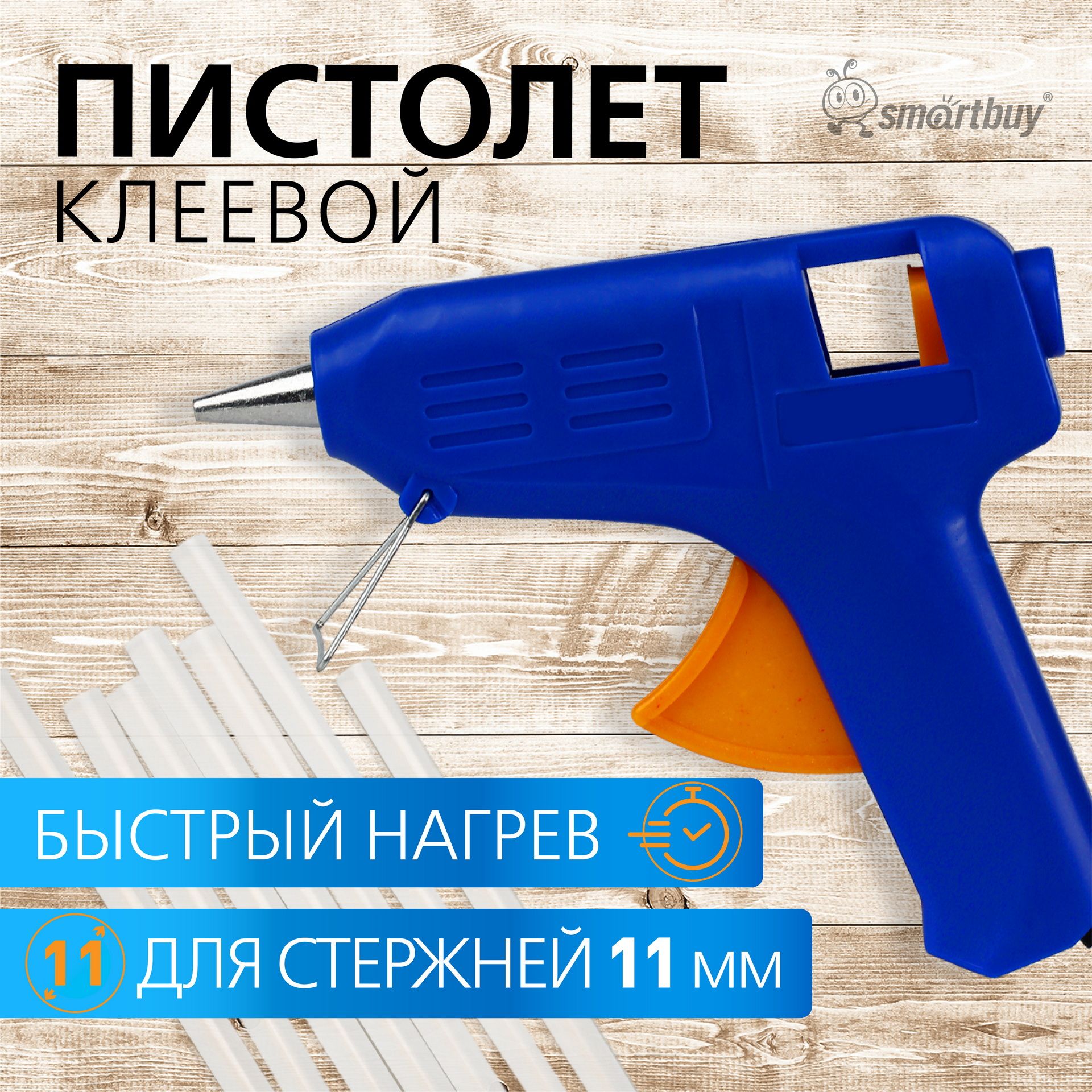 Клеевойпистолетдлястрержней11мм,Smartbuy,40Вт,алюмин.сопло,шнур0.5м