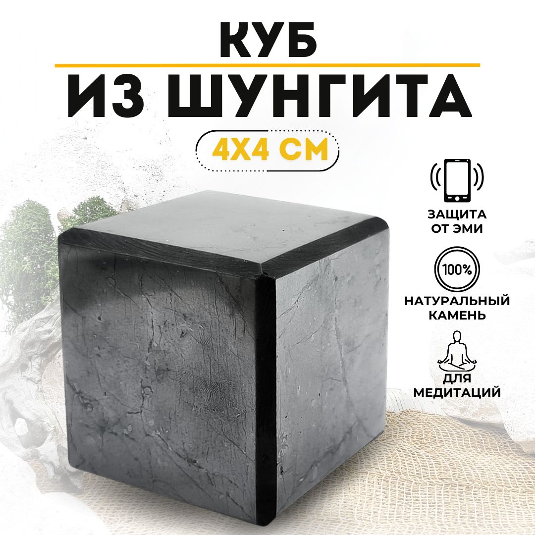 Фигурка декоративная Планета шунгита Polished schungite cube арт 12614 -  купить по низким ценам в интернет-магазине OZON (637607162)