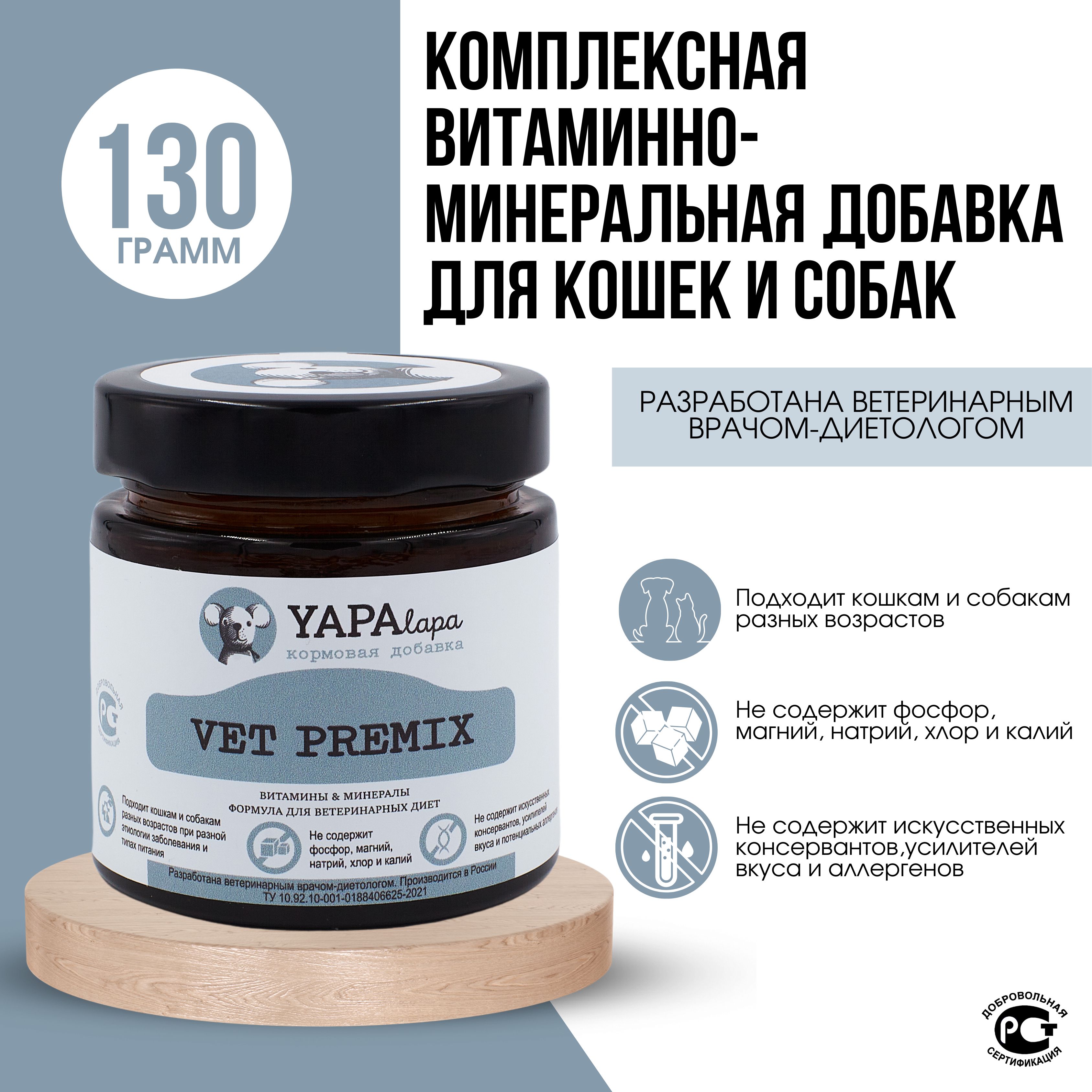 Комплексная витаминно-минеральная добавка YAPAlapa VET PREMIX для кошек и  собак - купить с доставкой по выгодным ценам в интернет-магазине OZON  (1333783858)